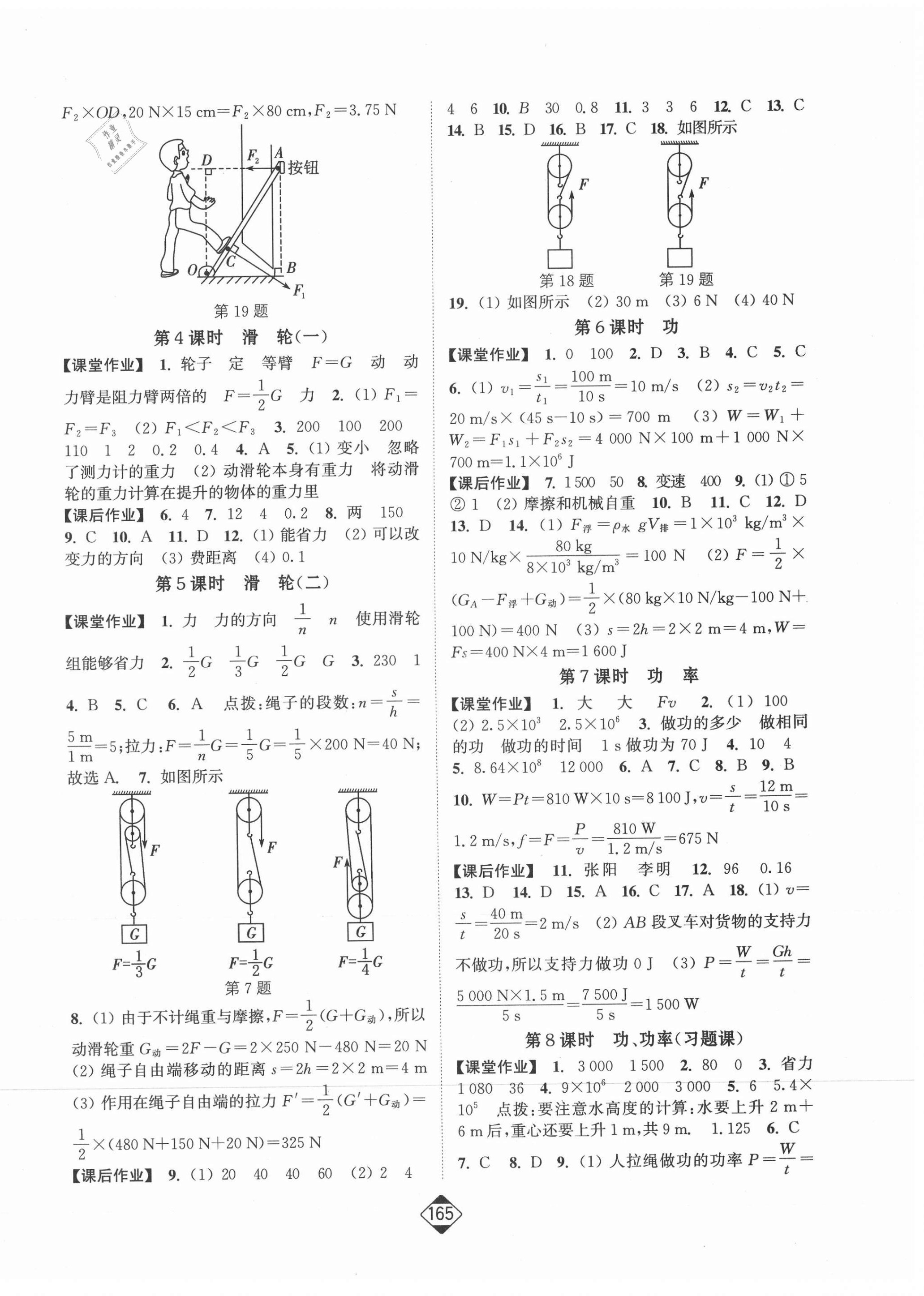 2021年轻松作业本九年级物理上册苏科版 第2页