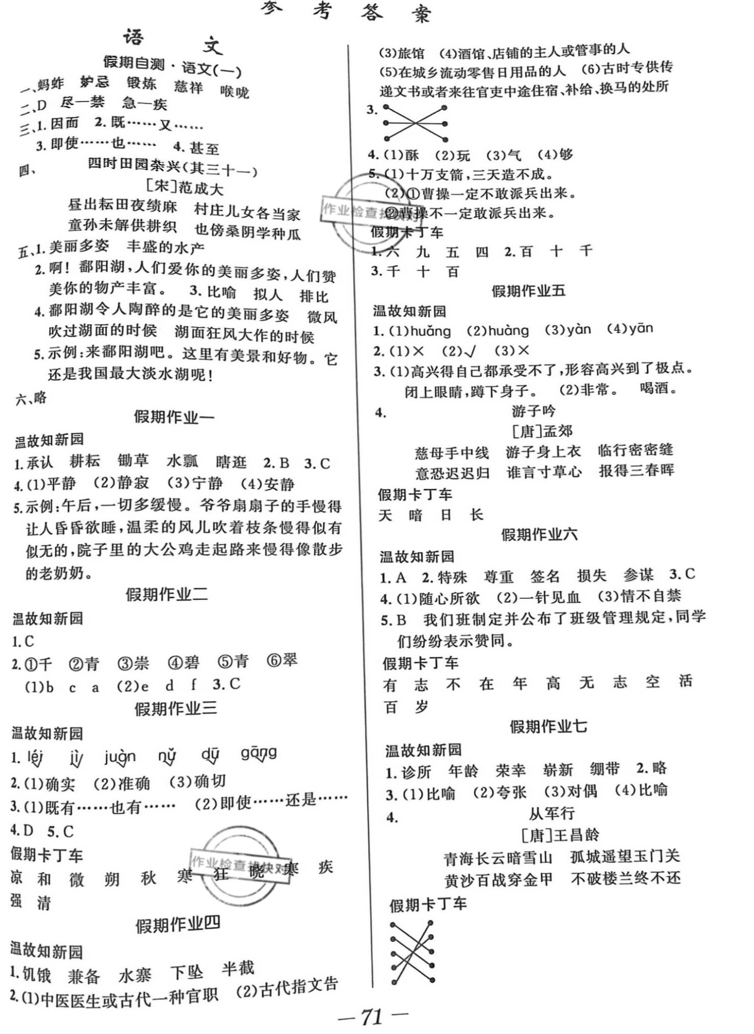 2021年暑假生活五年級(jí)北京師范大學(xué)出版社 參考答案第1頁(yè)