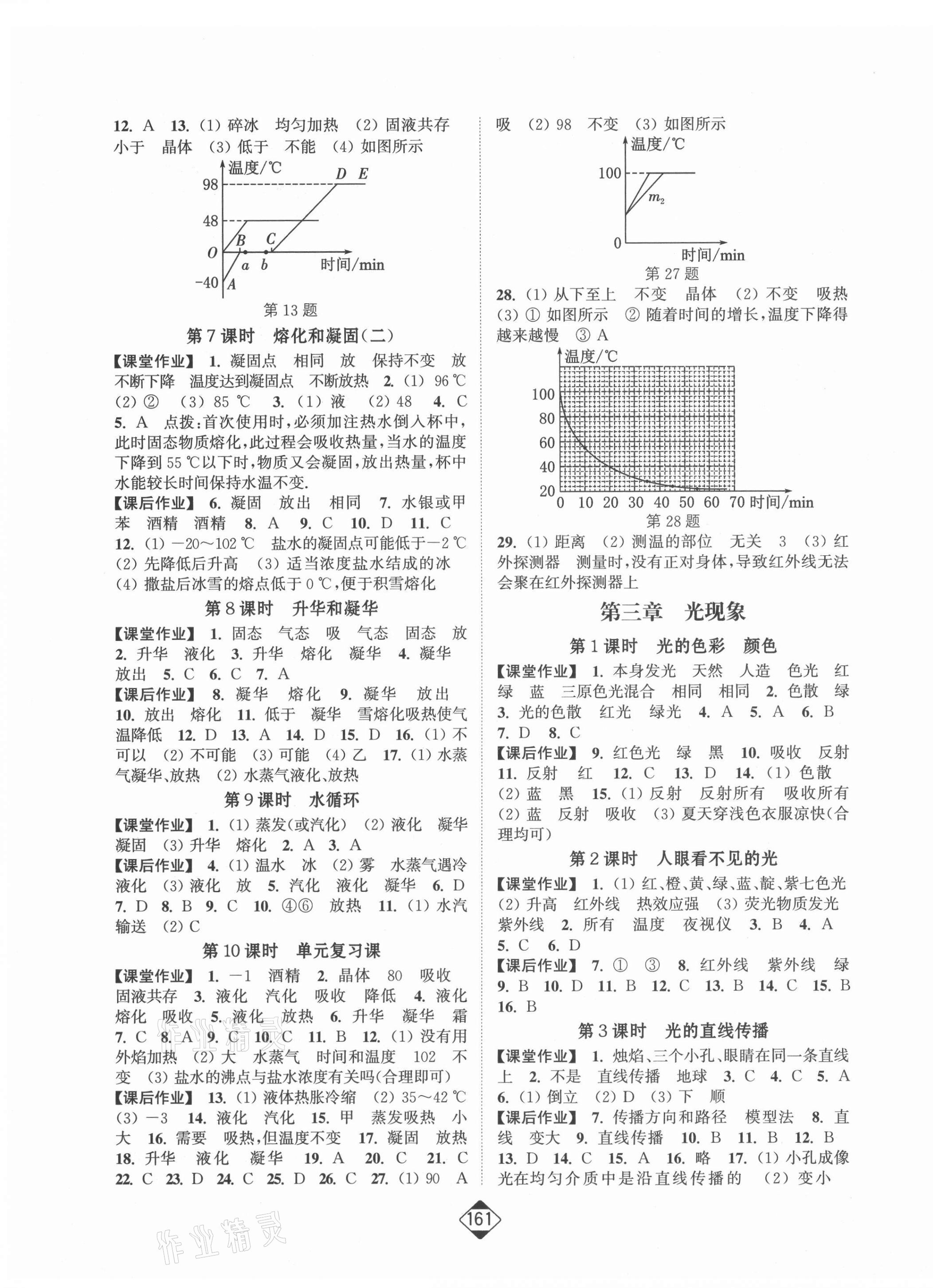 2021年轻松作业本八年级物理上册苏科版 第3页