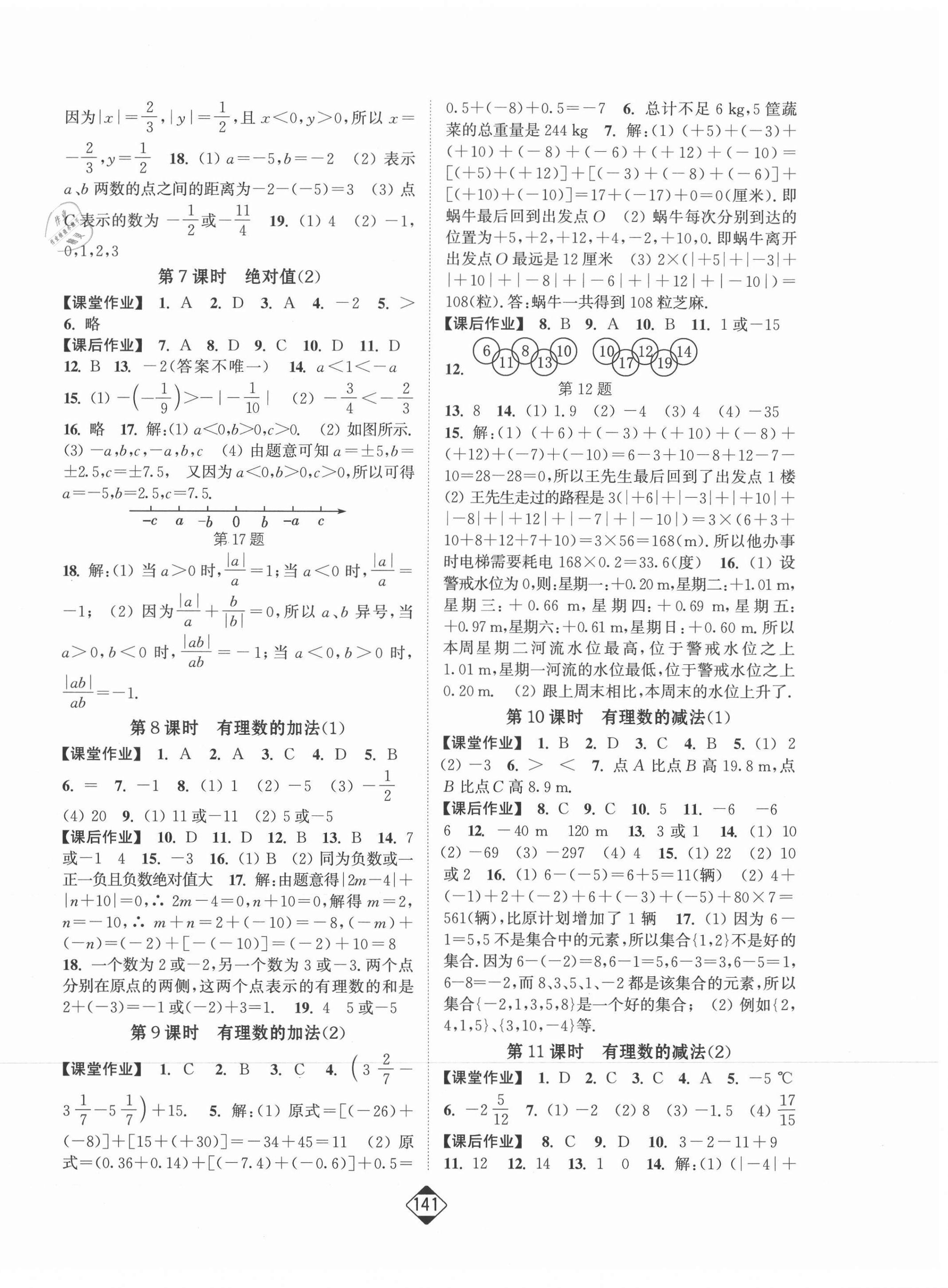 2021年轻松作业本七年级数学上册人教版 第2页