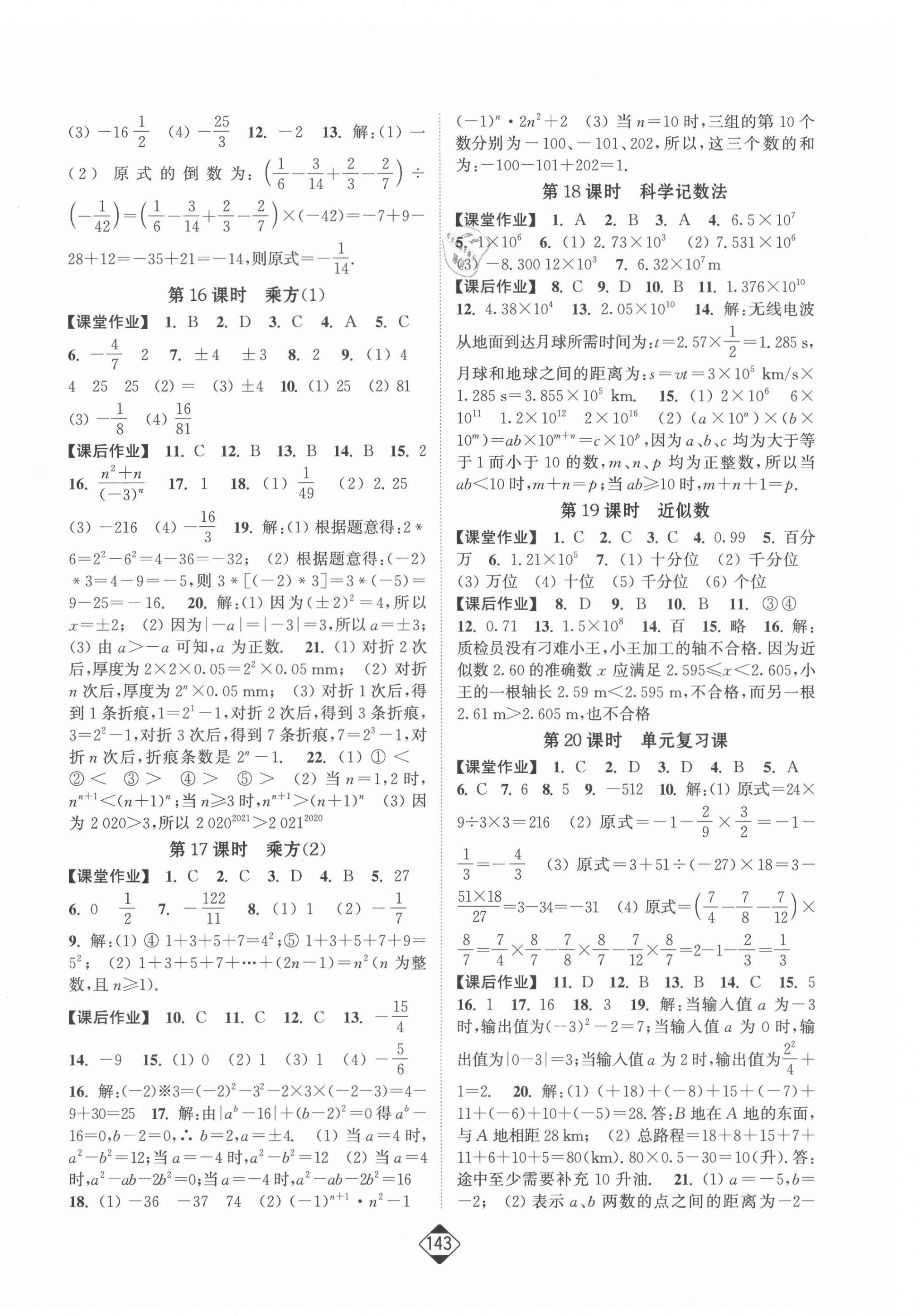 2021年轻松作业本七年级数学上册人教版 第4页