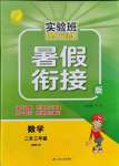 2021年實驗班提優(yōu)訓(xùn)練暑假銜接版二生三年級數(shù)學(xué)人教版