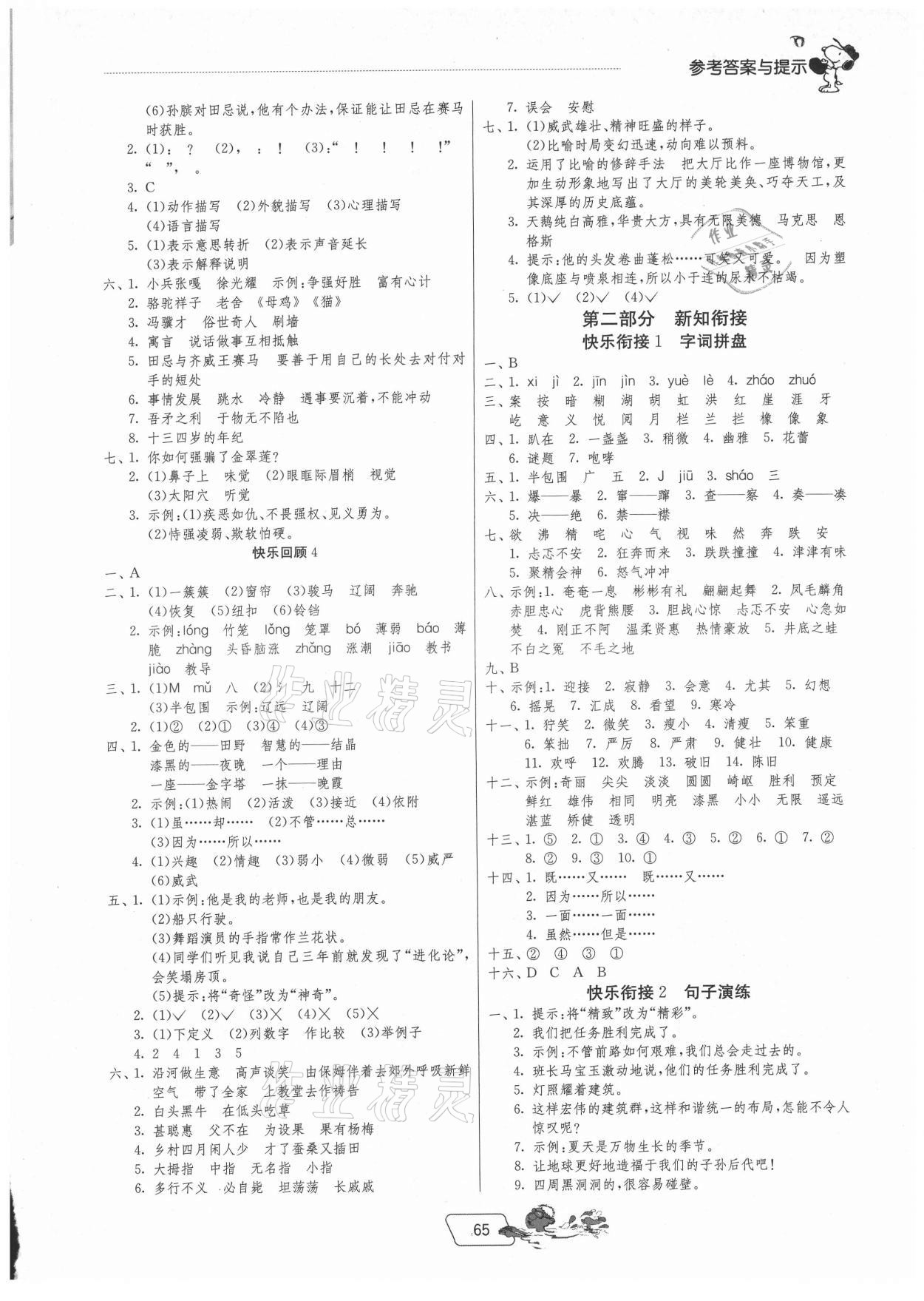 2021年實驗班提優(yōu)訓練暑假銜接版五升六年級語文人教版 參考答案第2頁