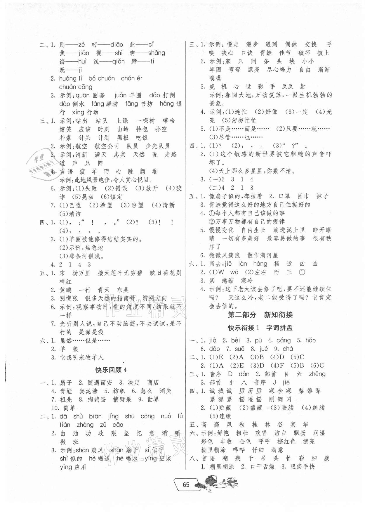 2021年實驗班提優(yōu)訓練暑假銜接版二升三年級語文人教版 參考答案第2頁