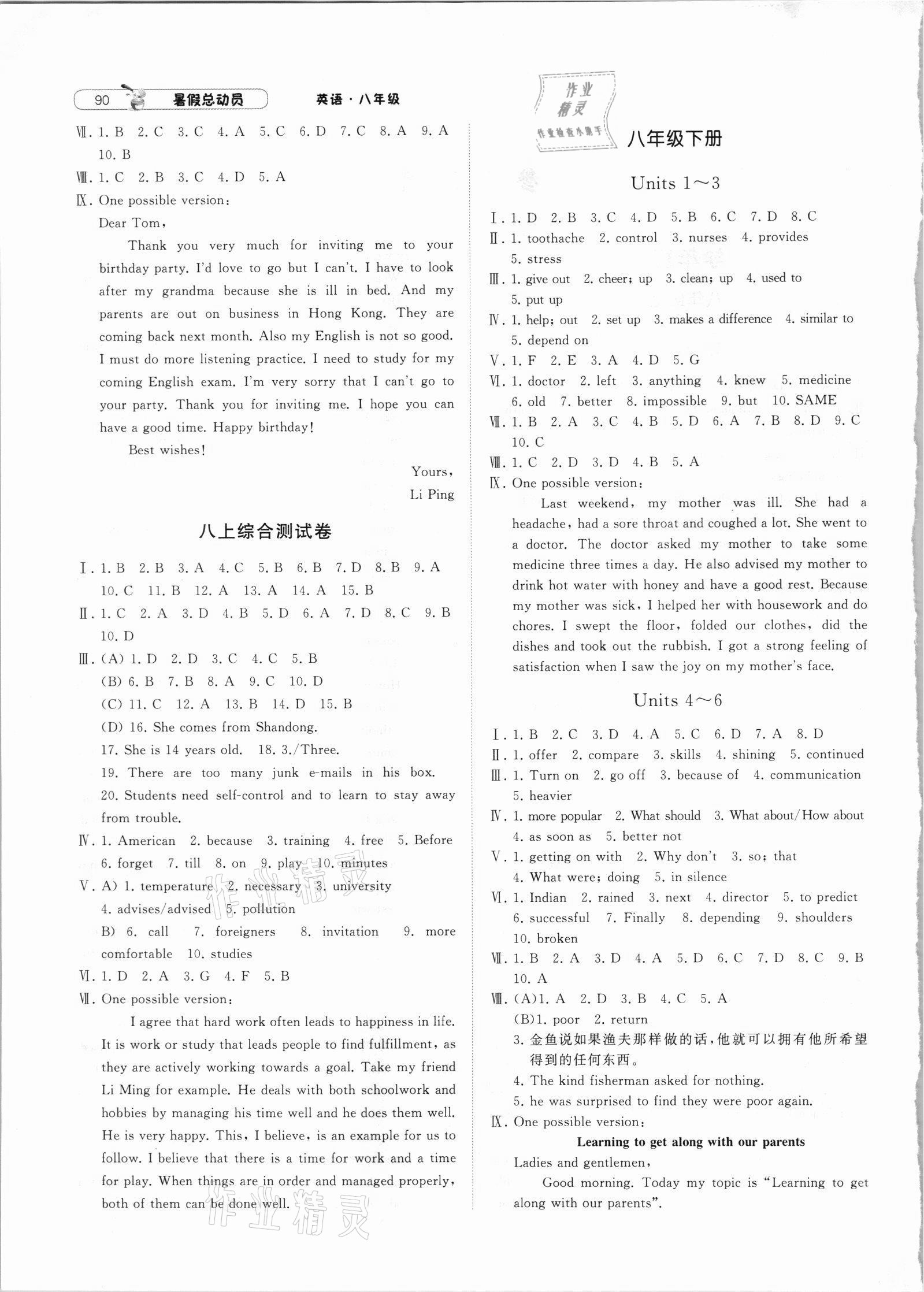 2021年暑假总动员八年级英语人教版宁夏人民教育出版社 参考答案第2页