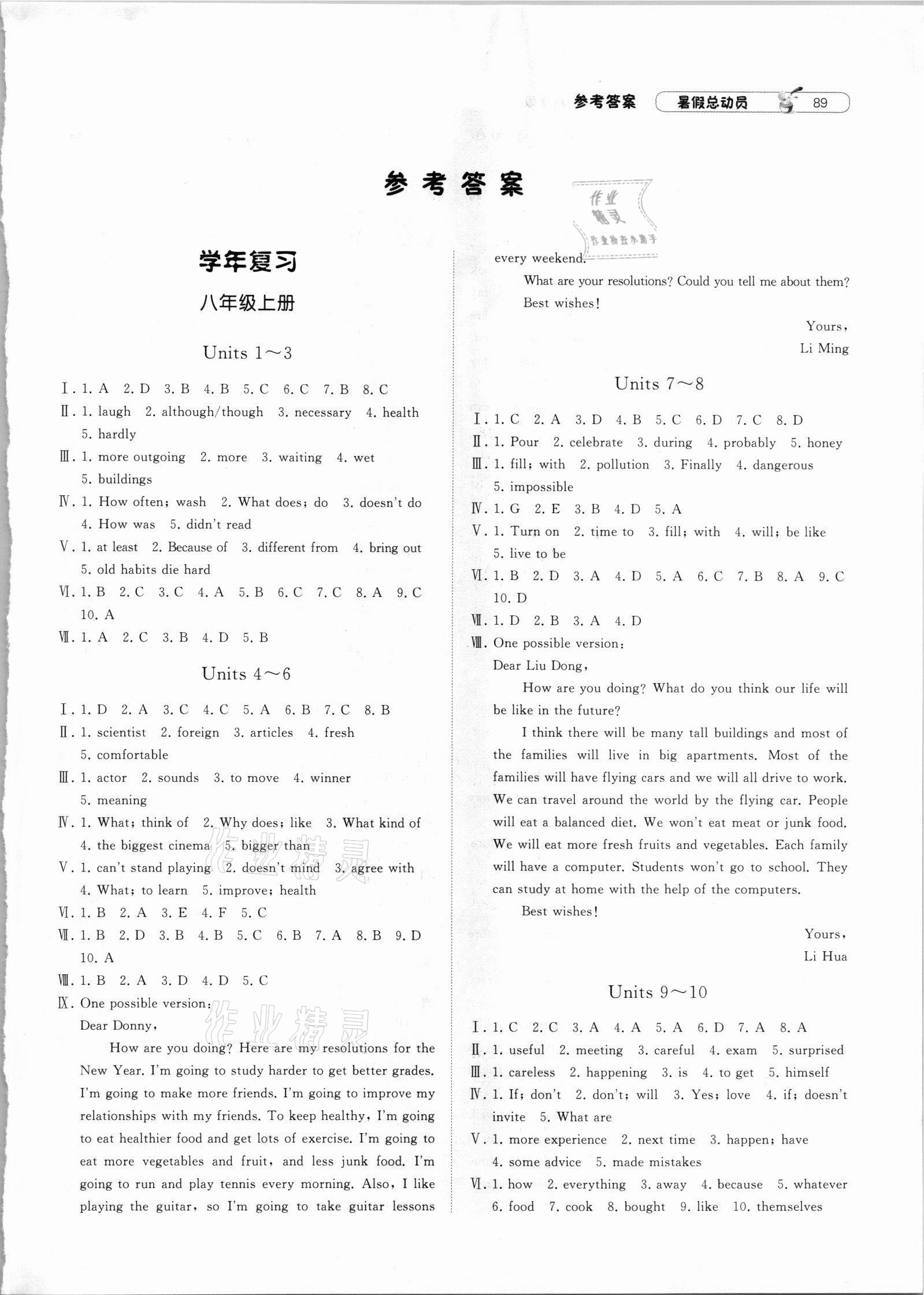 2021年暑假总动员八年级英语人教版宁夏人民教育出版社 参考答案第1页