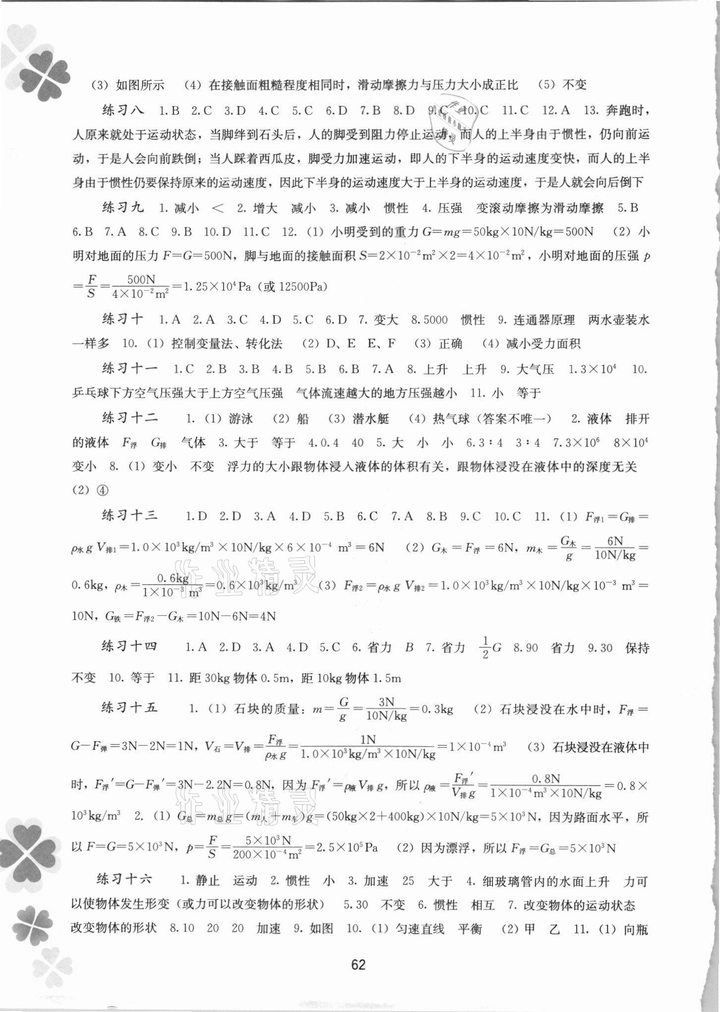 2021年新课程暑假作业八年级物理广西教育出版社 参考答案第2页