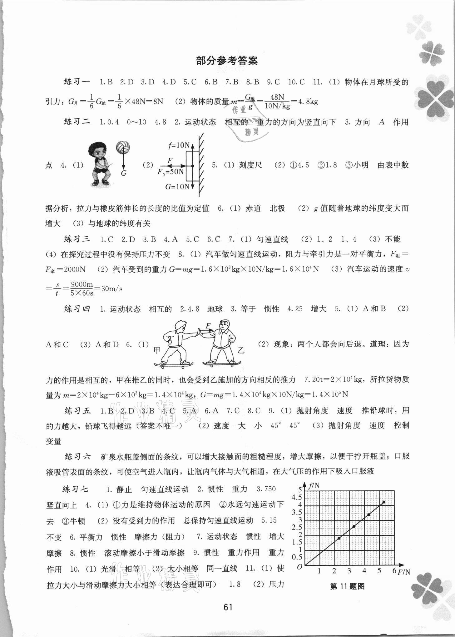 2021年新课程暑假作业八年级物理广西教育出版社 参考答案第1页