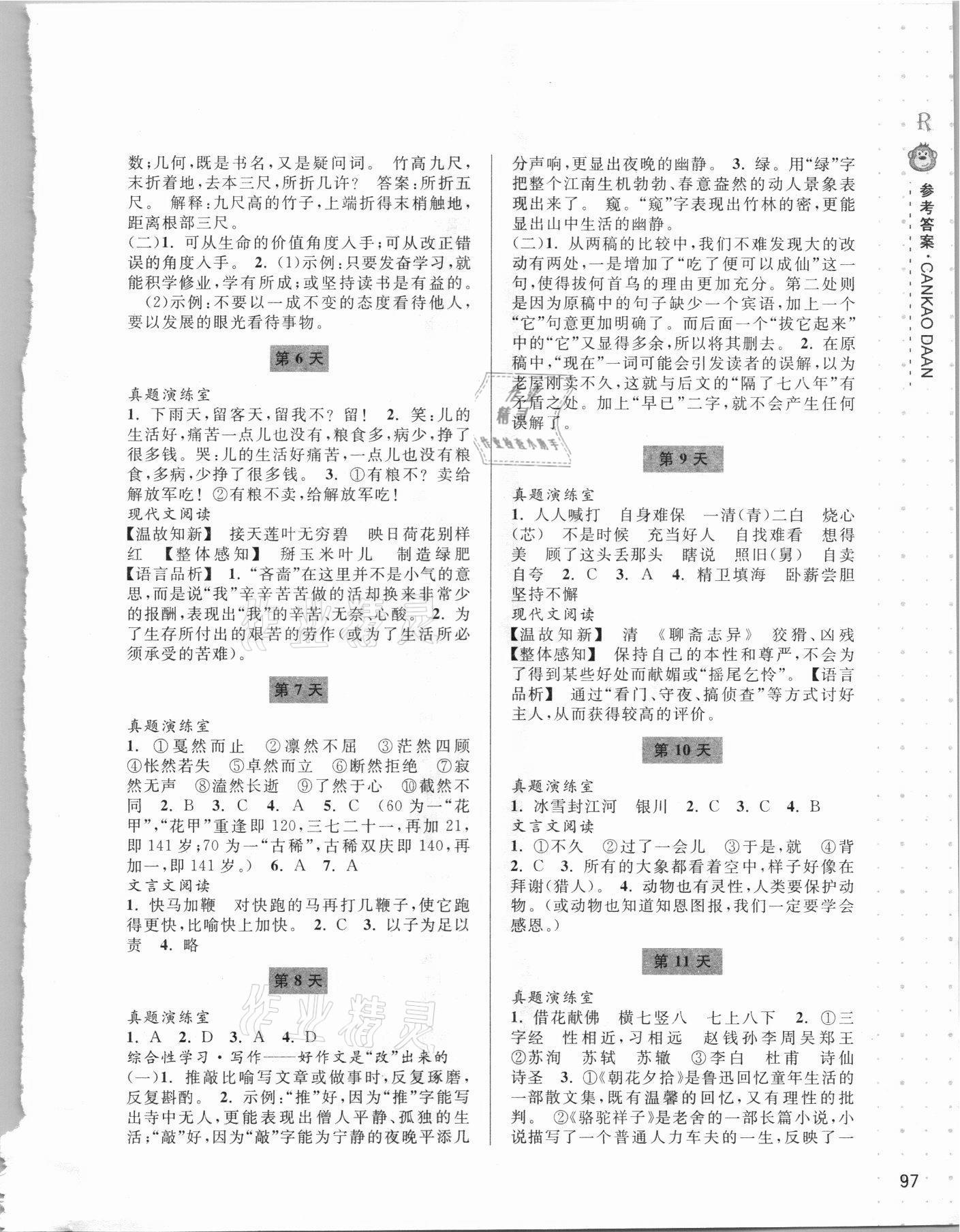 2021年新课程暑假作业本七年级语文人教版英语人教版合订本宁波出版社 参考答案第2页