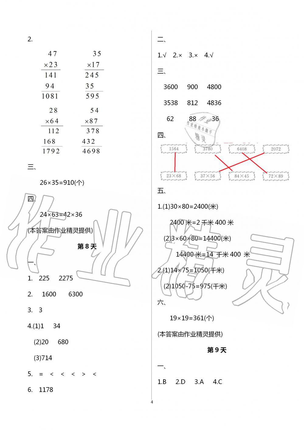 2021年暑假作业三年级数学南京大学出版社 参考答案第4页