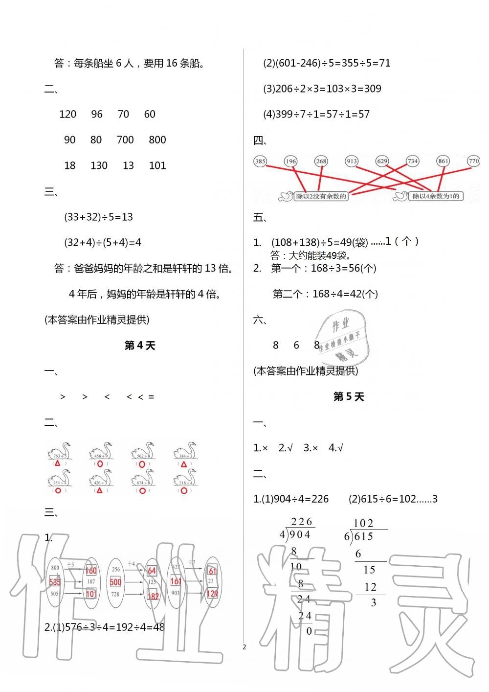 2021年暑假作業(yè)三年級數學南京大學出版社 參考答案第2頁