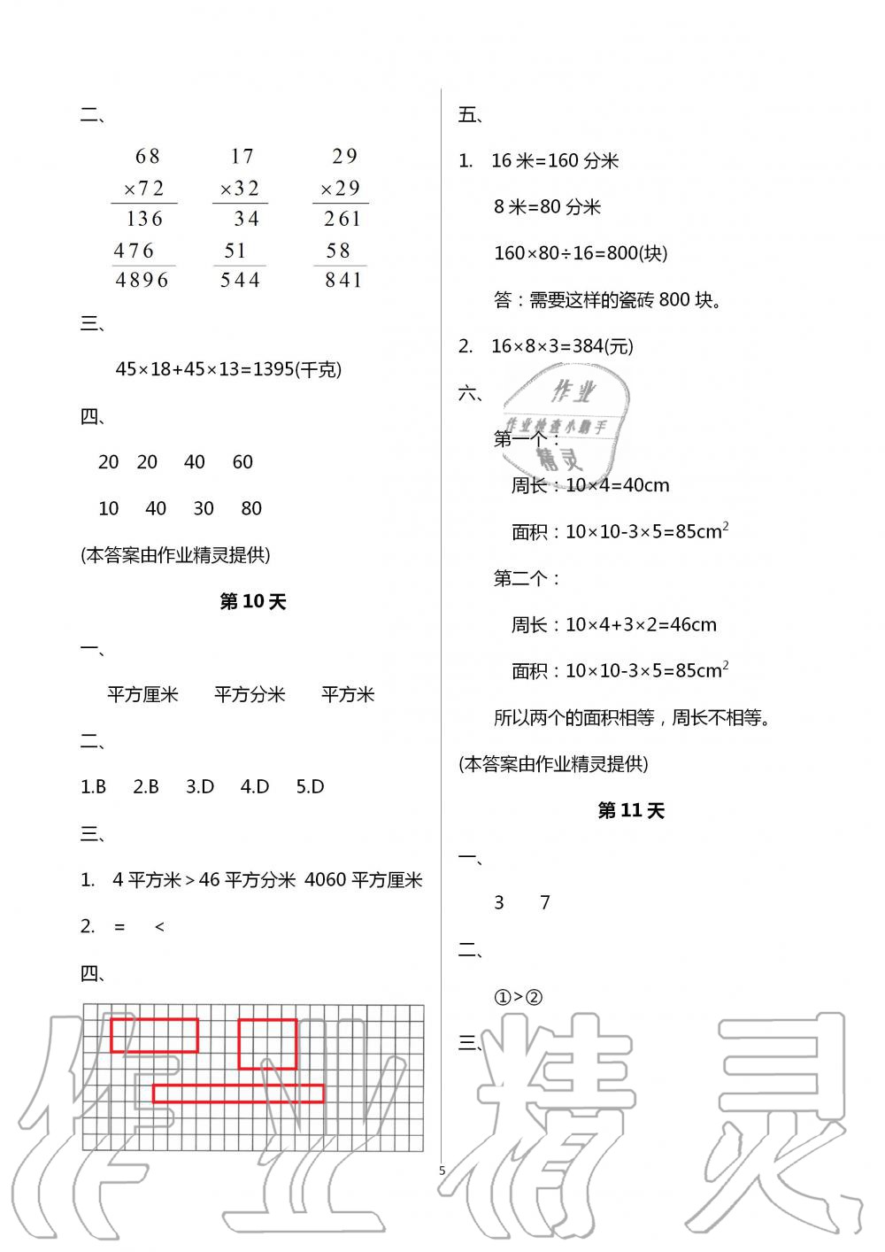 2021年暑假作業(yè)三年級(jí)數(shù)學(xué)南京大學(xué)出版社 參考答案第5頁