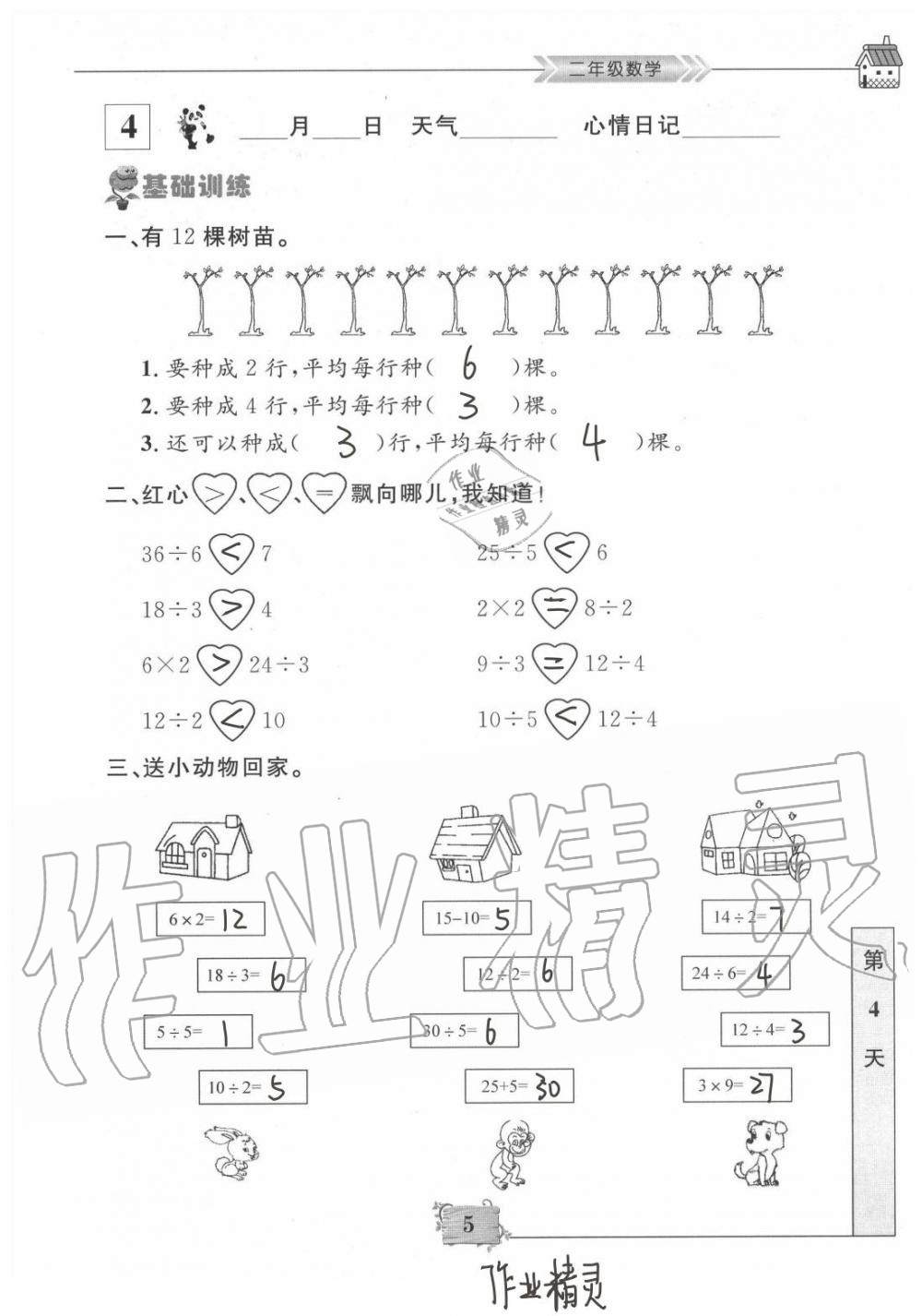 2021年暑假作業(yè)二年級數(shù)學南京大學出版社 參考答案第5頁