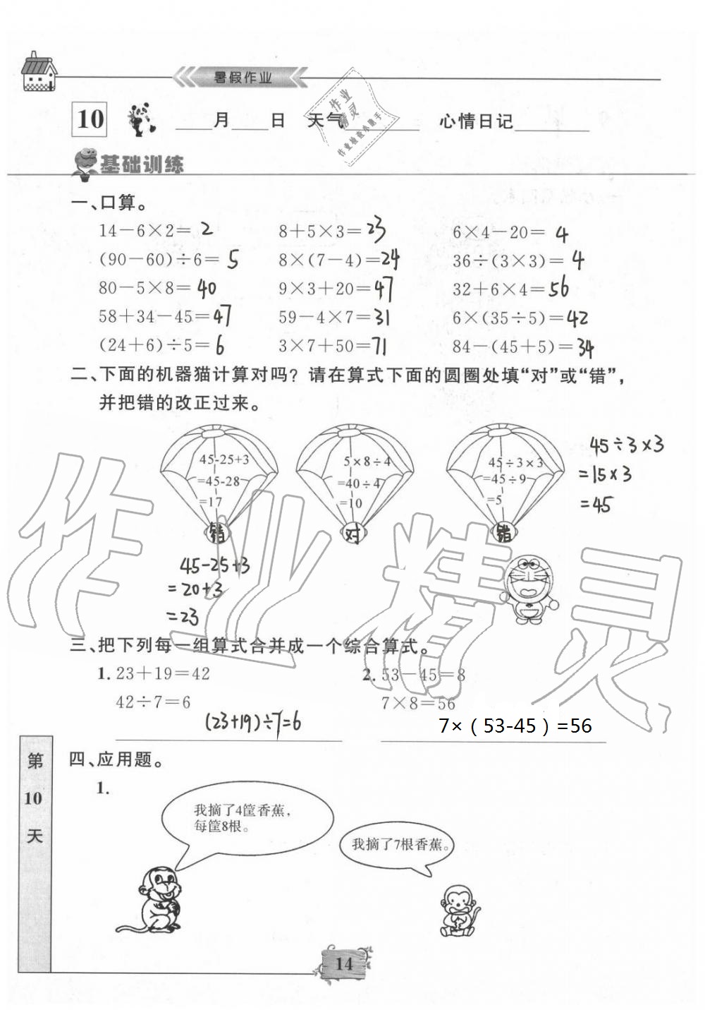 2021年暑假作業(yè)二年級(jí)數(shù)學(xué)南京大學(xué)出版社 參考答案第14頁(yè)