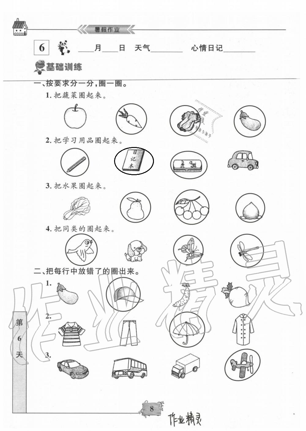 2021年暑假作業(yè)一年級(jí)數(shù)學(xué)南京大學(xué)出版社 參考答案第8頁(yè)