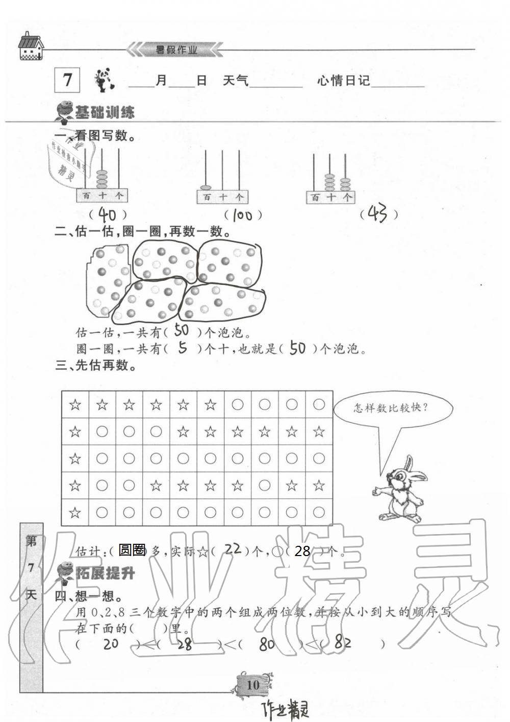 2021年暑假作業(yè)一年級(jí)數(shù)學(xué)南京大學(xué)出版社 參考答案第10頁