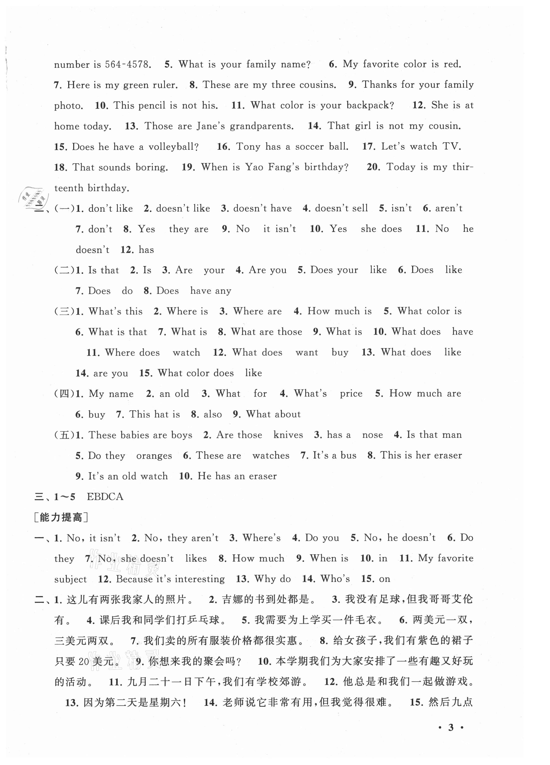 2021年暑假大串联七年级英语人教版安徽人民出版社 第3页