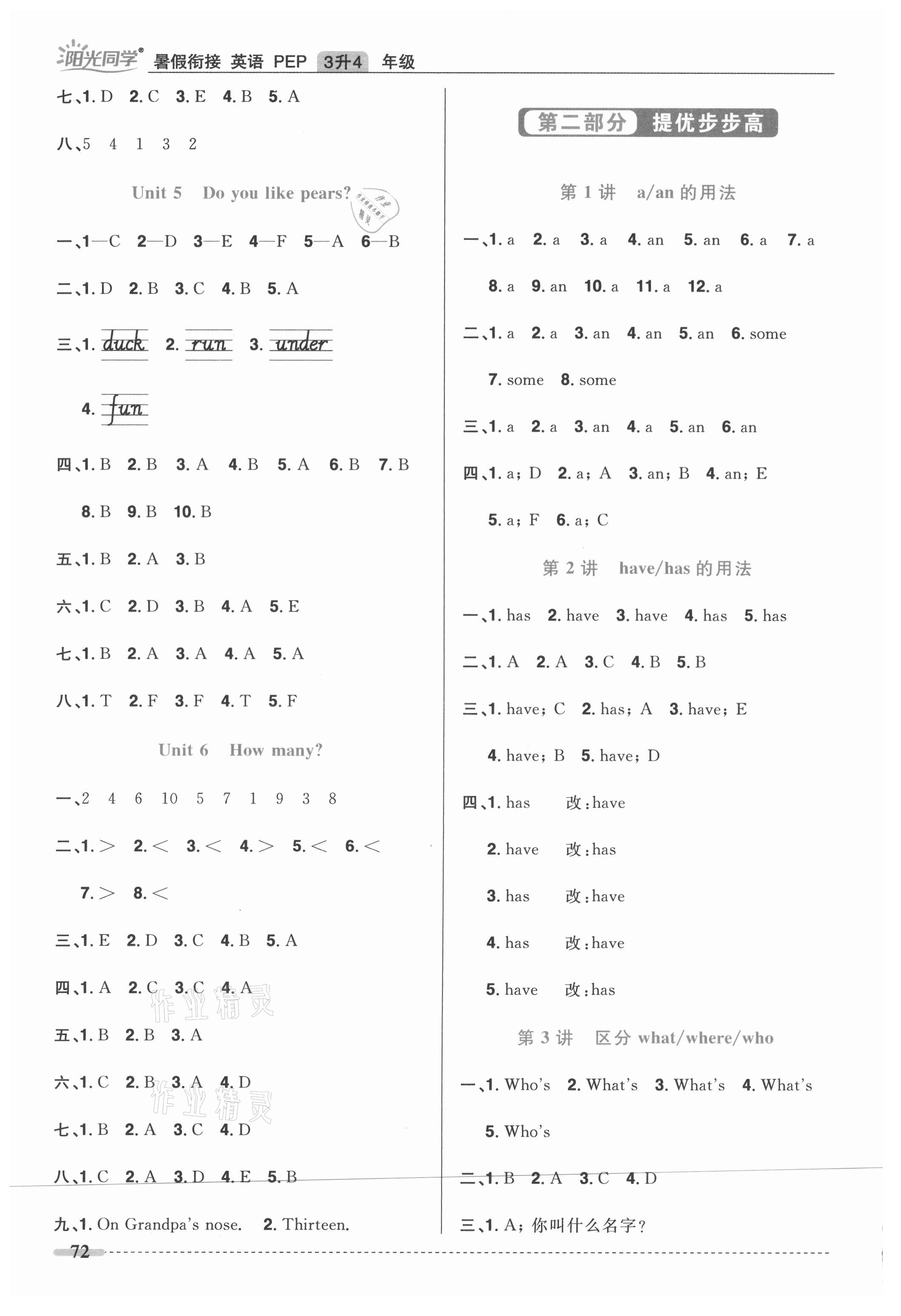 2021年陽光同學暑假銜接三升四年級英語人教PEP版 第2頁