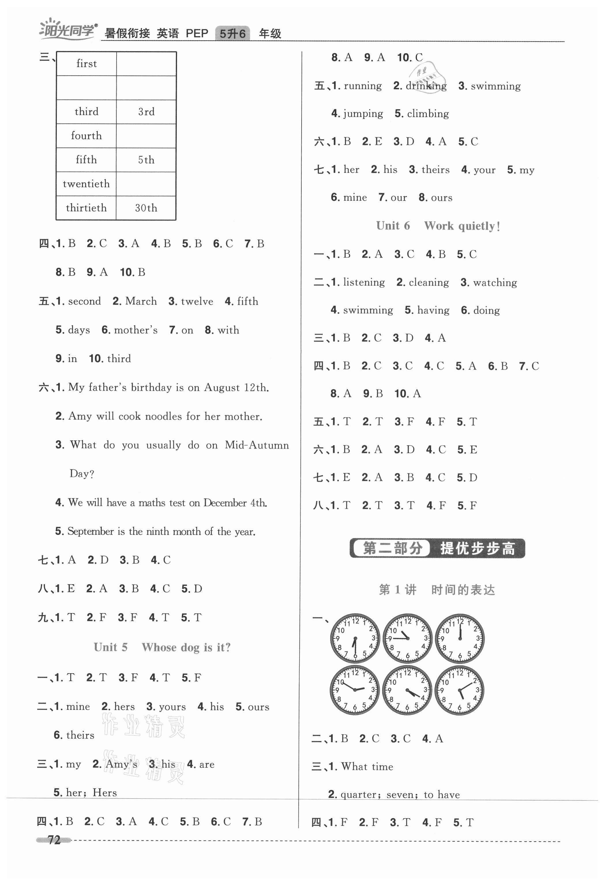 2021年陽光同學暑假銜接五升六年級英語人教PEP版 第2頁