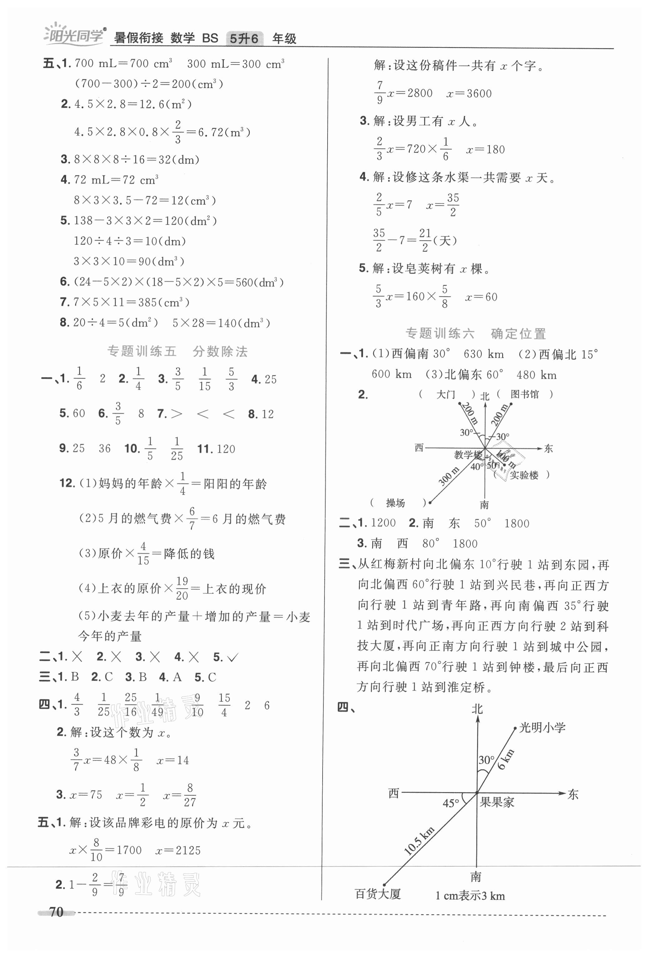 2021年陽光同學(xué)暑假銜接五升六年級(jí)數(shù)學(xué)北師大版 第2頁