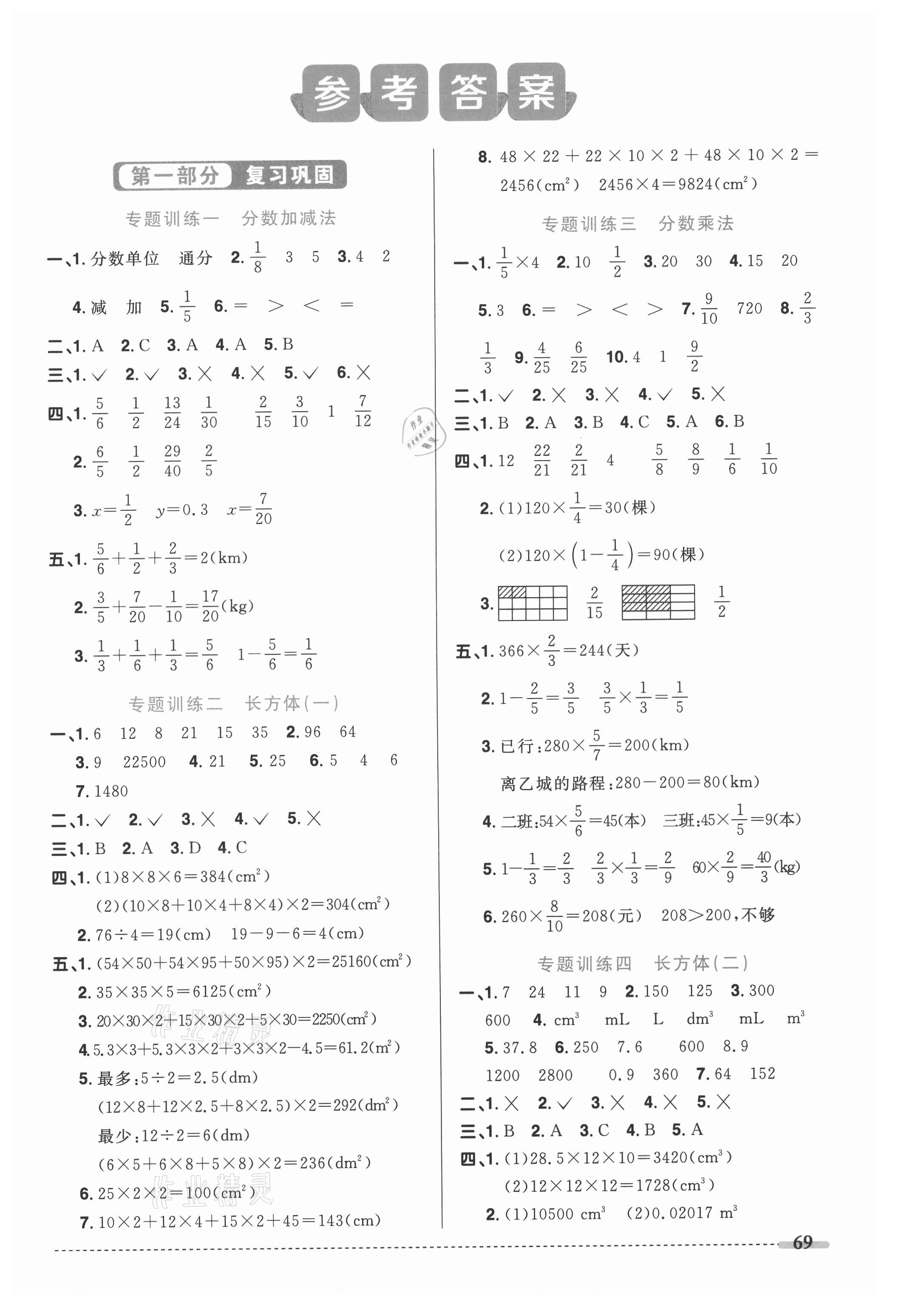 2021年陽光同學暑假銜接五升六年級數(shù)學北師大版 第1頁