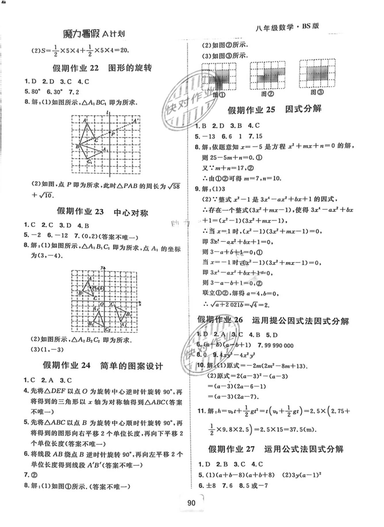 2021年魔力暑假A計(jì)劃江西美術(shù)出版社八年級(jí)數(shù)學(xué)全一冊(cè)北師大版 參考答案第6頁(yè)