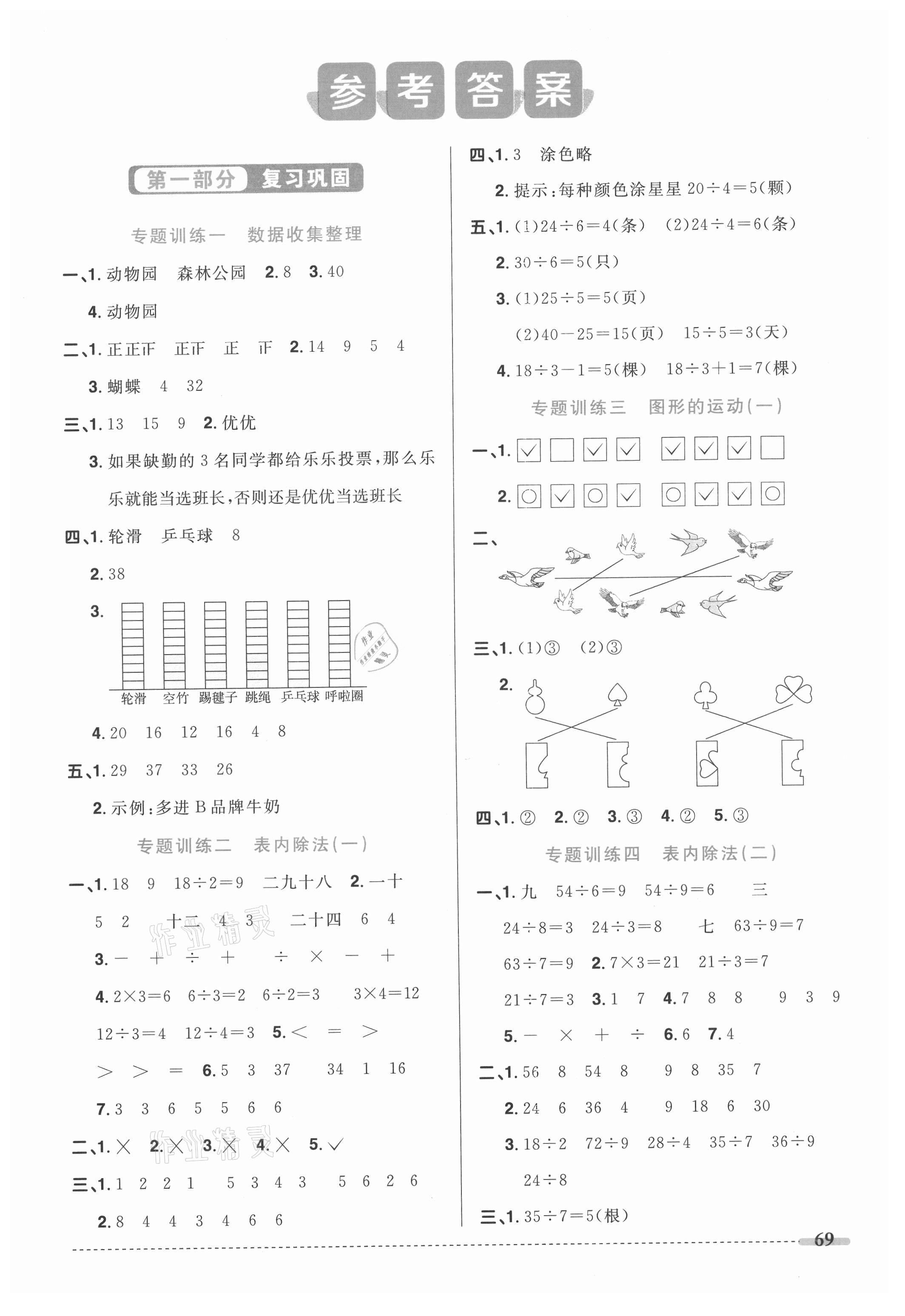 2021年陽光同學暑假銜接二升三年級數學人教版 第1頁