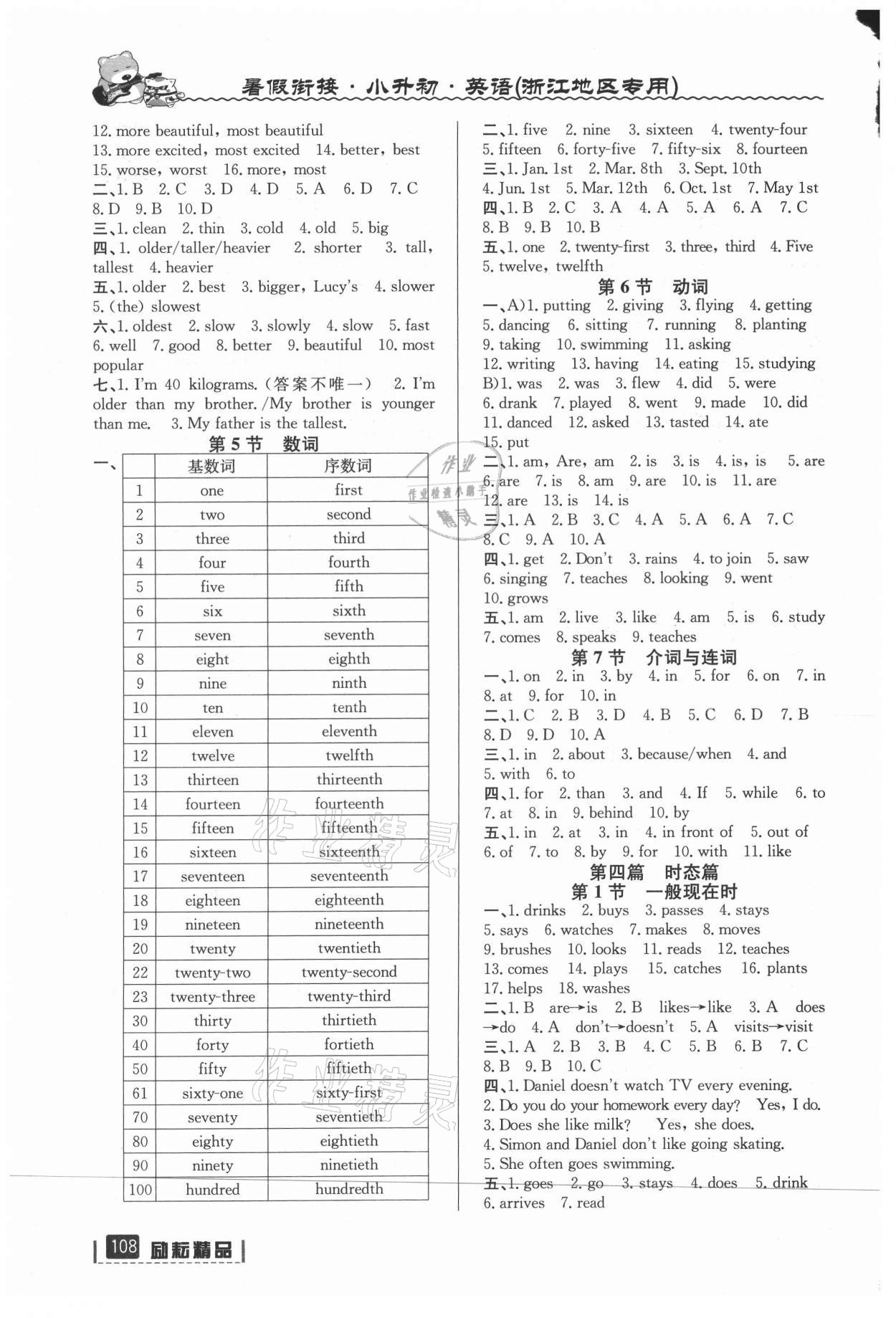 2021年暑假銜接延邊人民出版社六年級英語人教版 第2頁