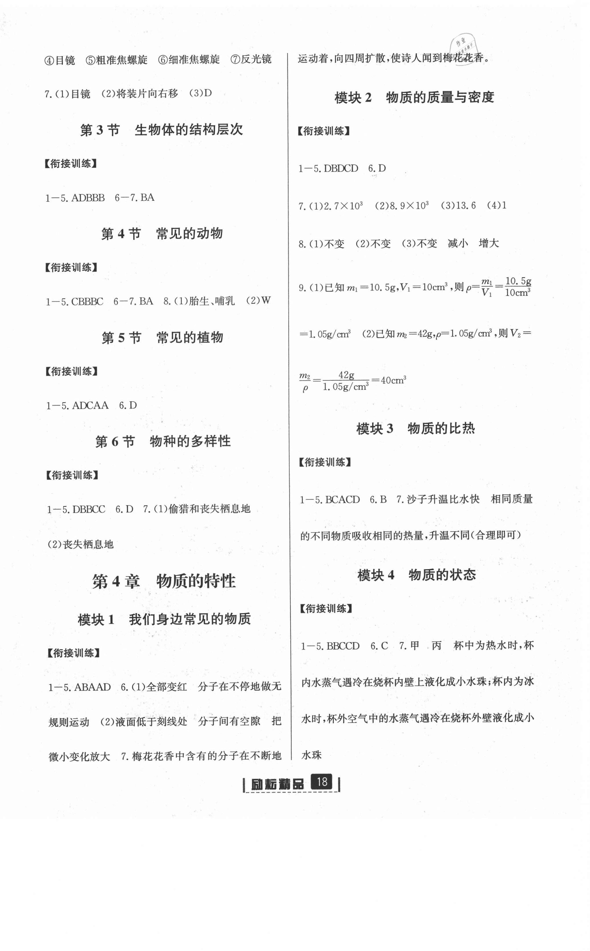 2021年暑假衔接延边人民出版社六年级科学教科版 第2页