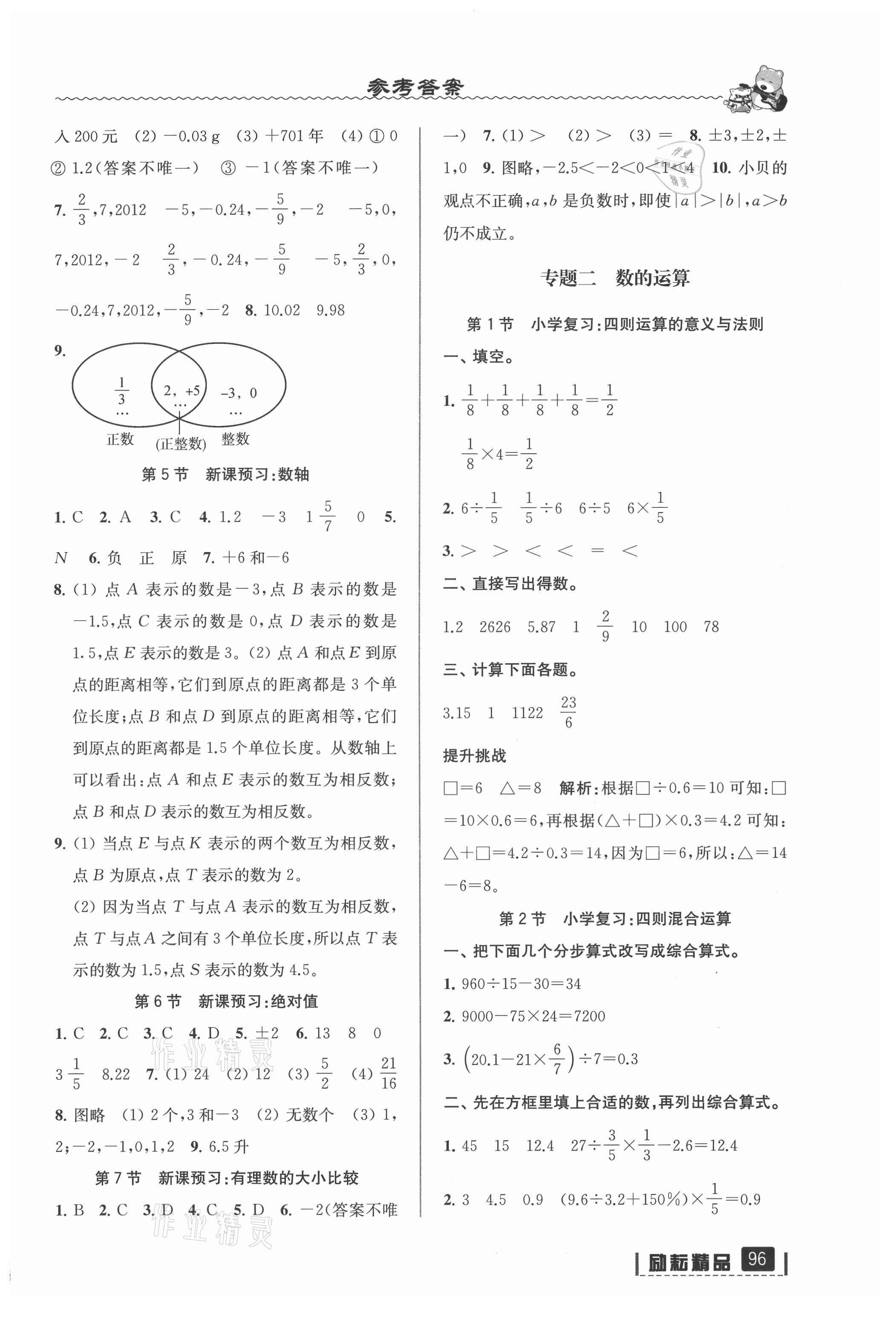 2021年暑假銜接延邊人民出版社六年級數(shù)學(xué)人教版 參考答案第2頁