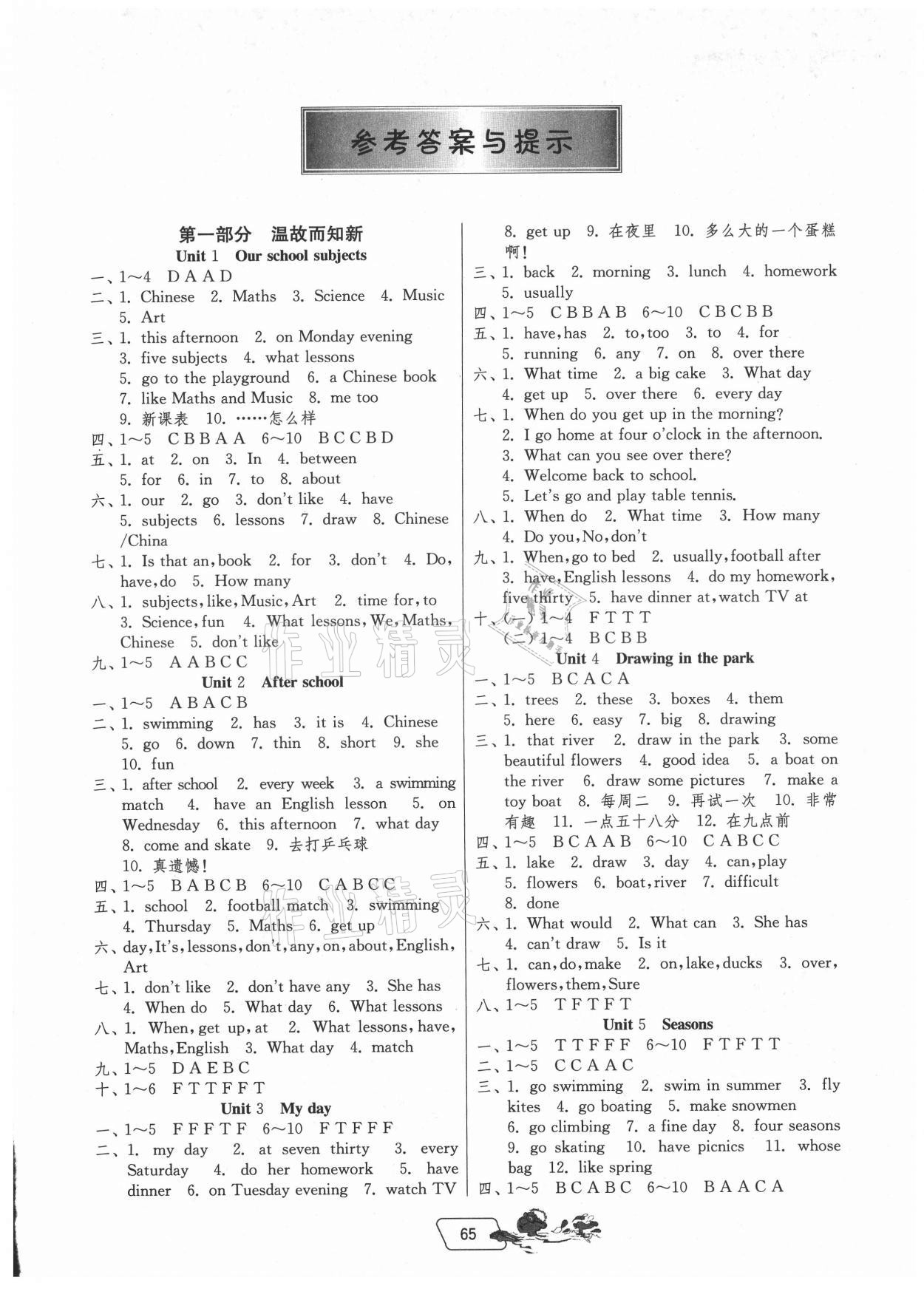 2021年實驗班提優(yōu)訓(xùn)練暑假銜接版四升五年級英語譯林版 第1頁