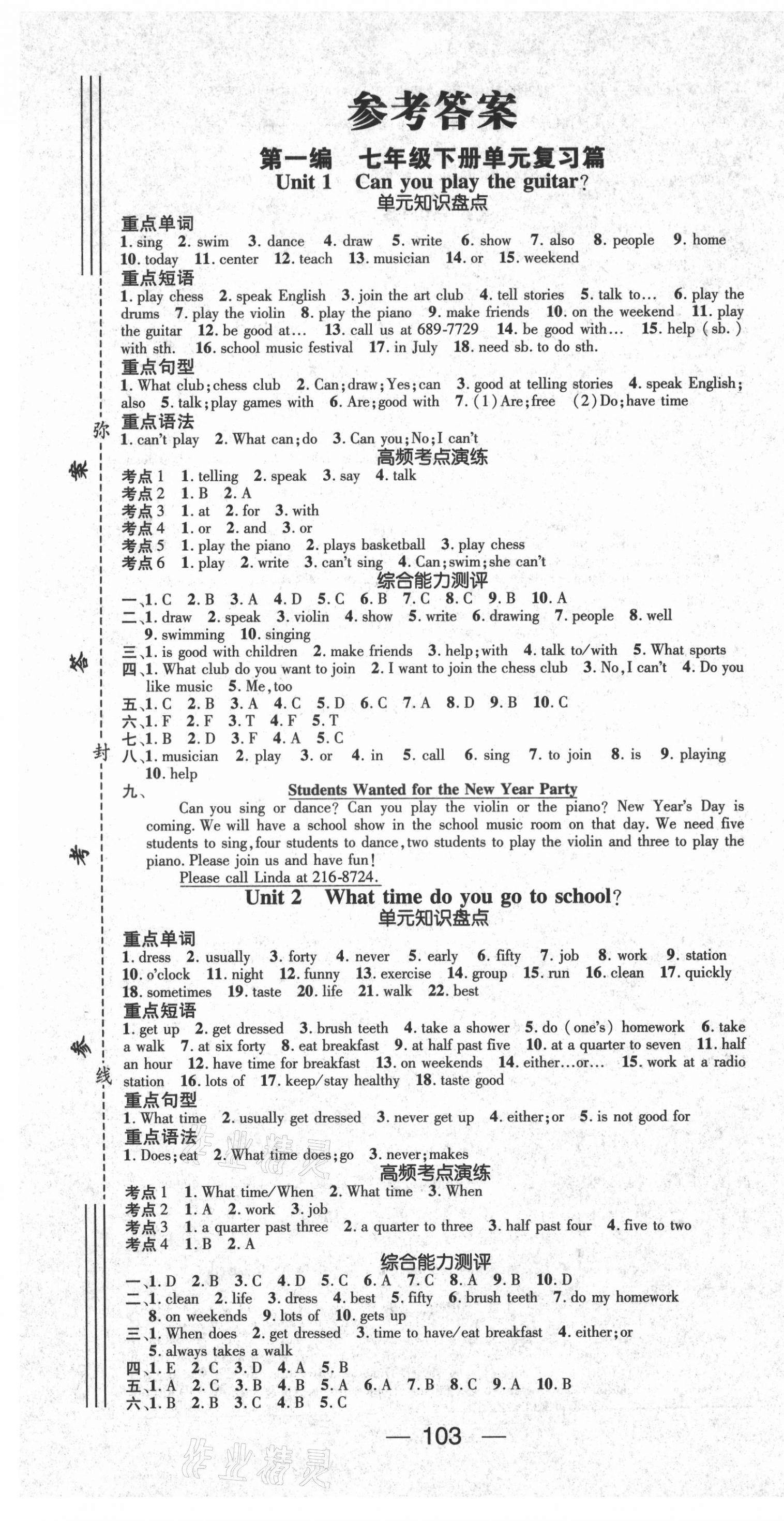 2021年鸿鹄志期末冲刺王暑假作业七年级英语人教版 第1页