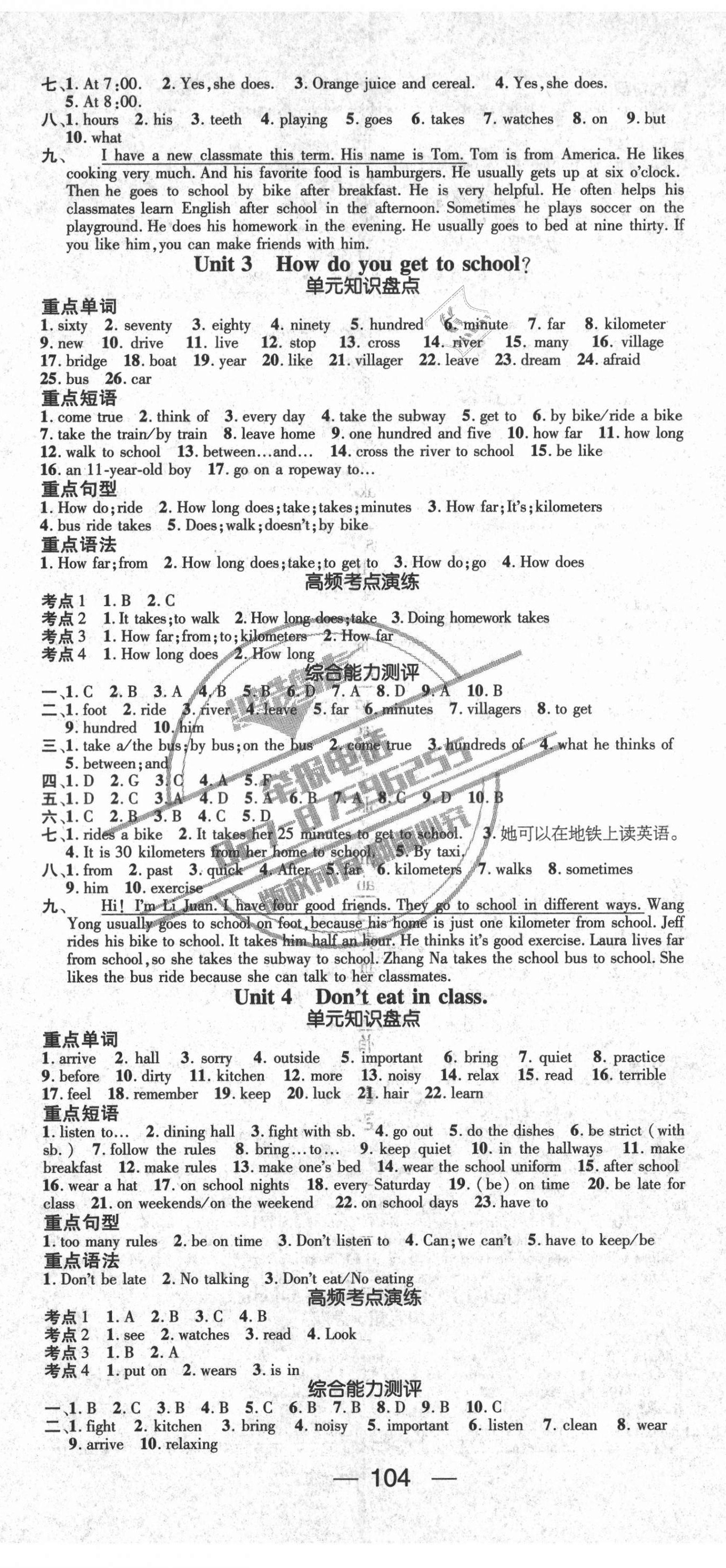 2021年鸿鹄志期末冲刺王暑假作业七年级英语人教版 第2页