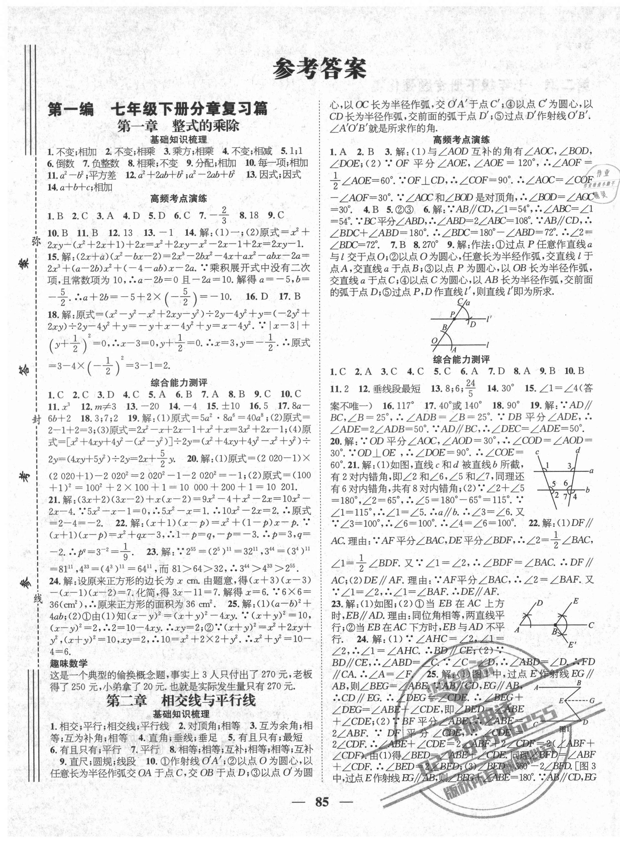 2021年鸿鹄志期末冲刺王暑假作业七年级数学北师大版 第1页