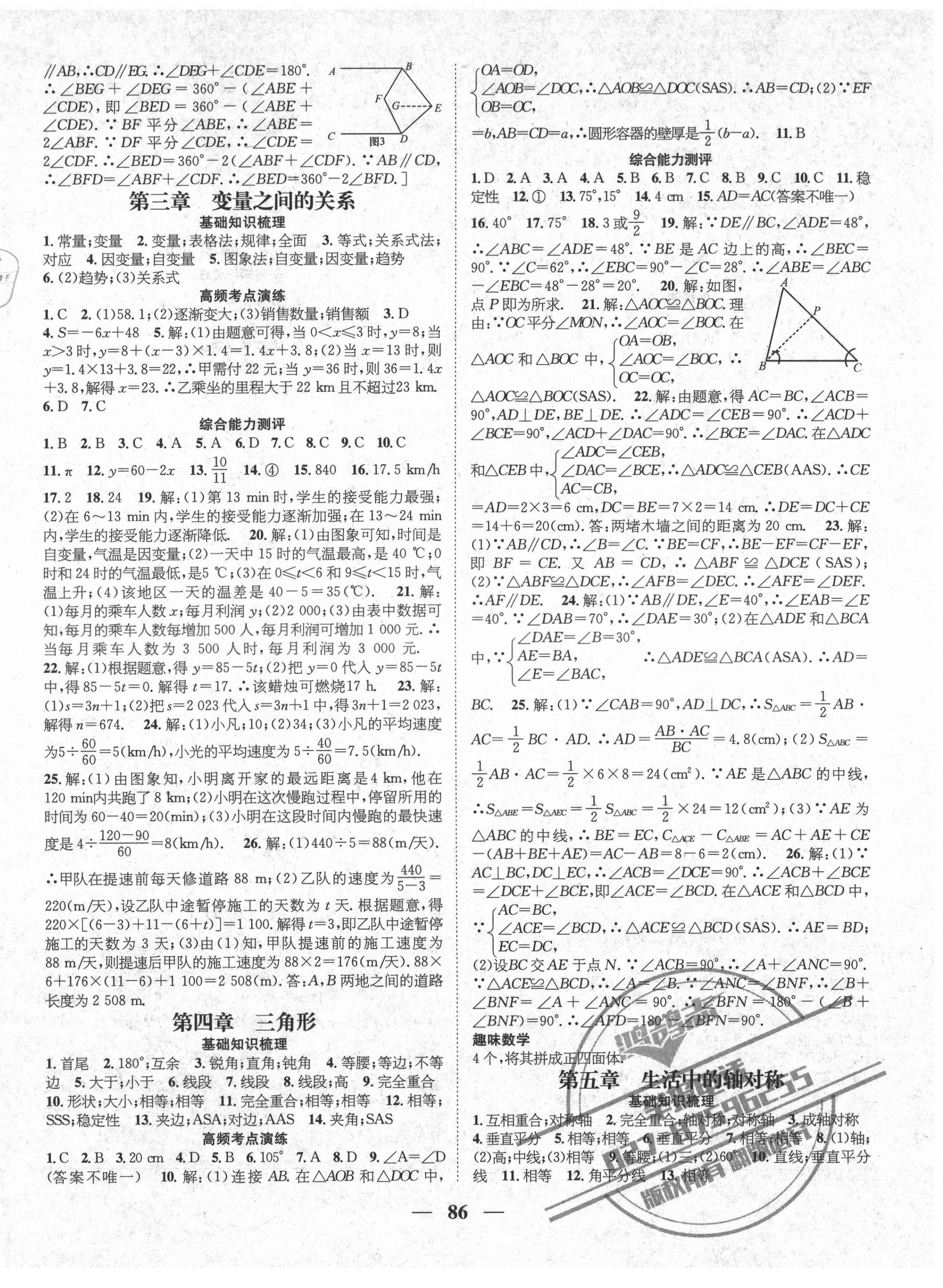 2021年鸿鹄志期末冲刺王暑假作业七年级数学北师大版 第2页