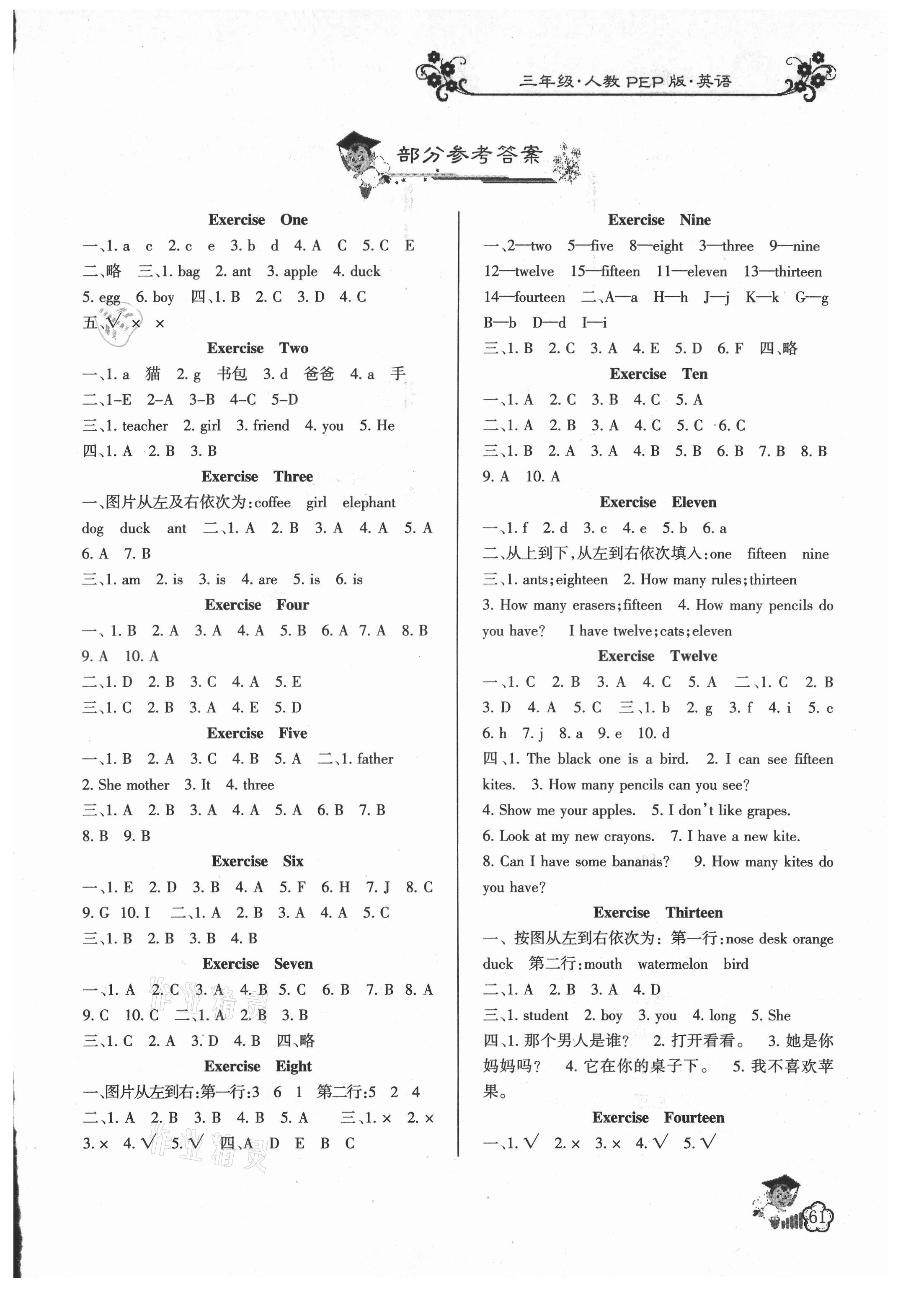 2021年藍(lán)博士暑假作業(yè)三年級(jí)英語(yǔ)人教版甘肅少年兒童出版社 第1頁(yè)