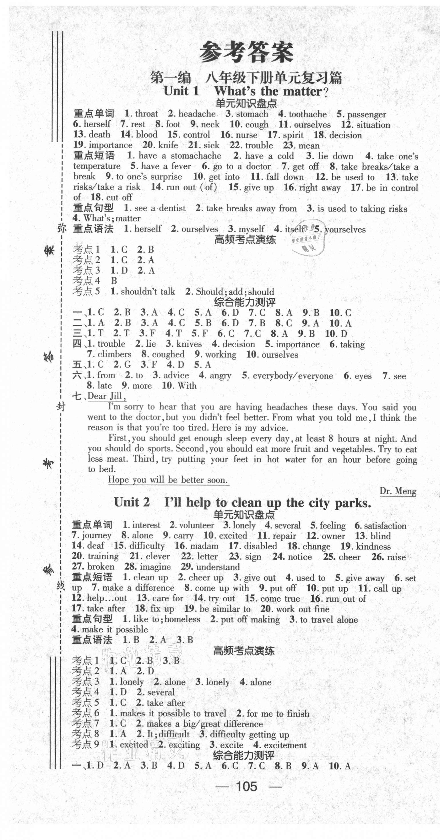 2021年鸿鹄志期末冲刺王暑假作业八年级英语人教版 第1页