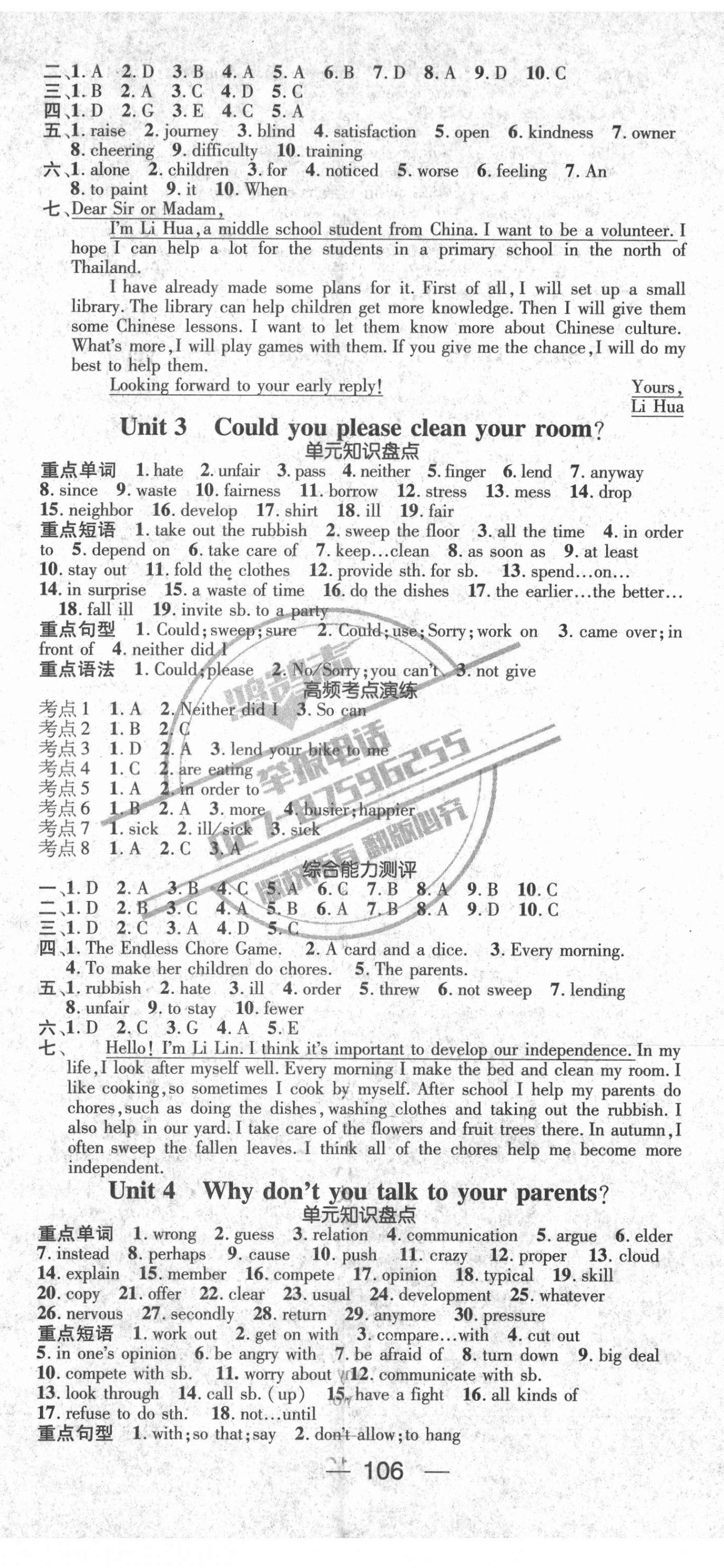 2021年鸿鹄志期末冲刺王暑假作业八年级英语人教版 第2页