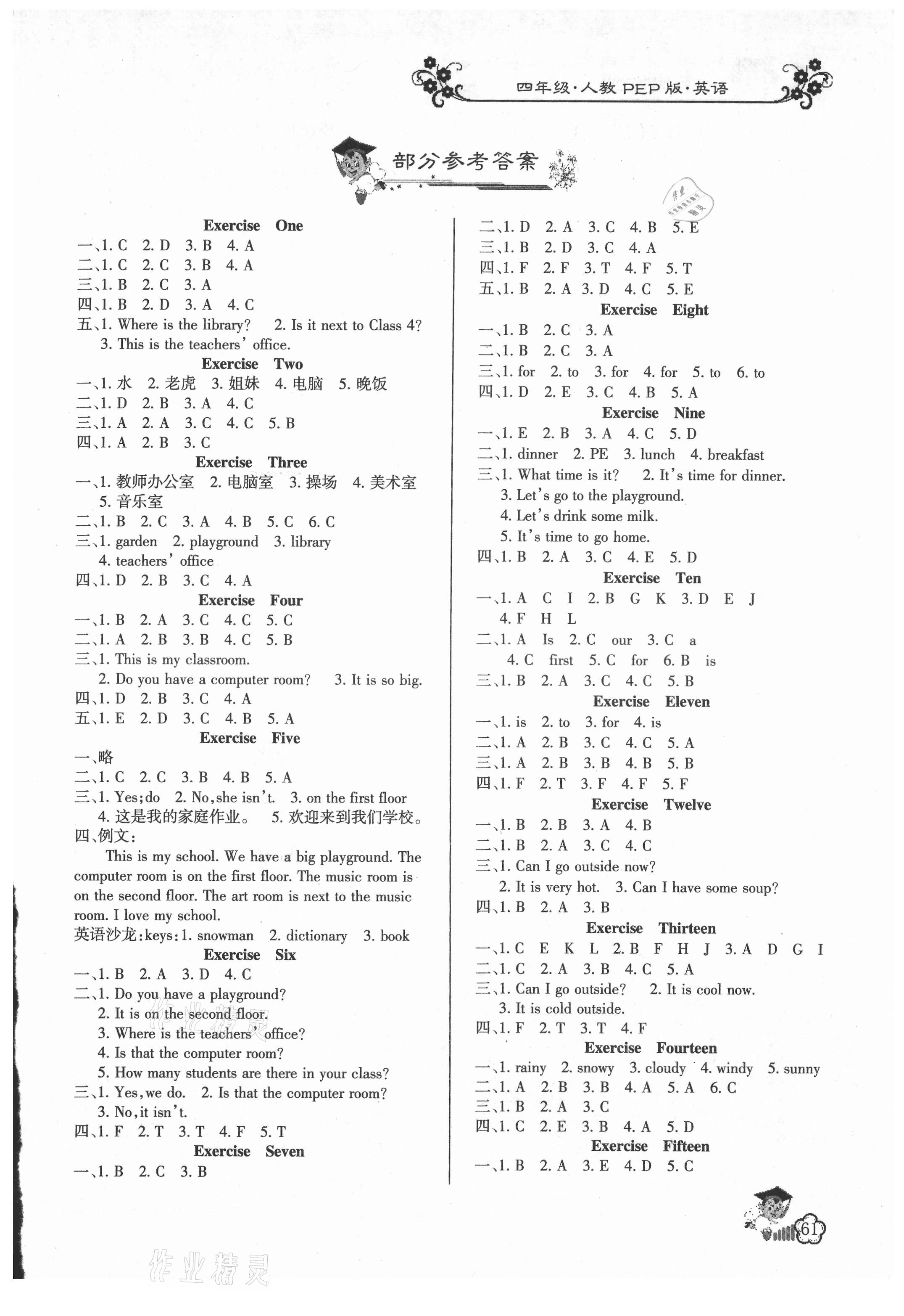 2021年藍(lán)博士暑假作業(yè)四年級(jí)英語人教PEP版甘肅少年兒童出版社 第1頁