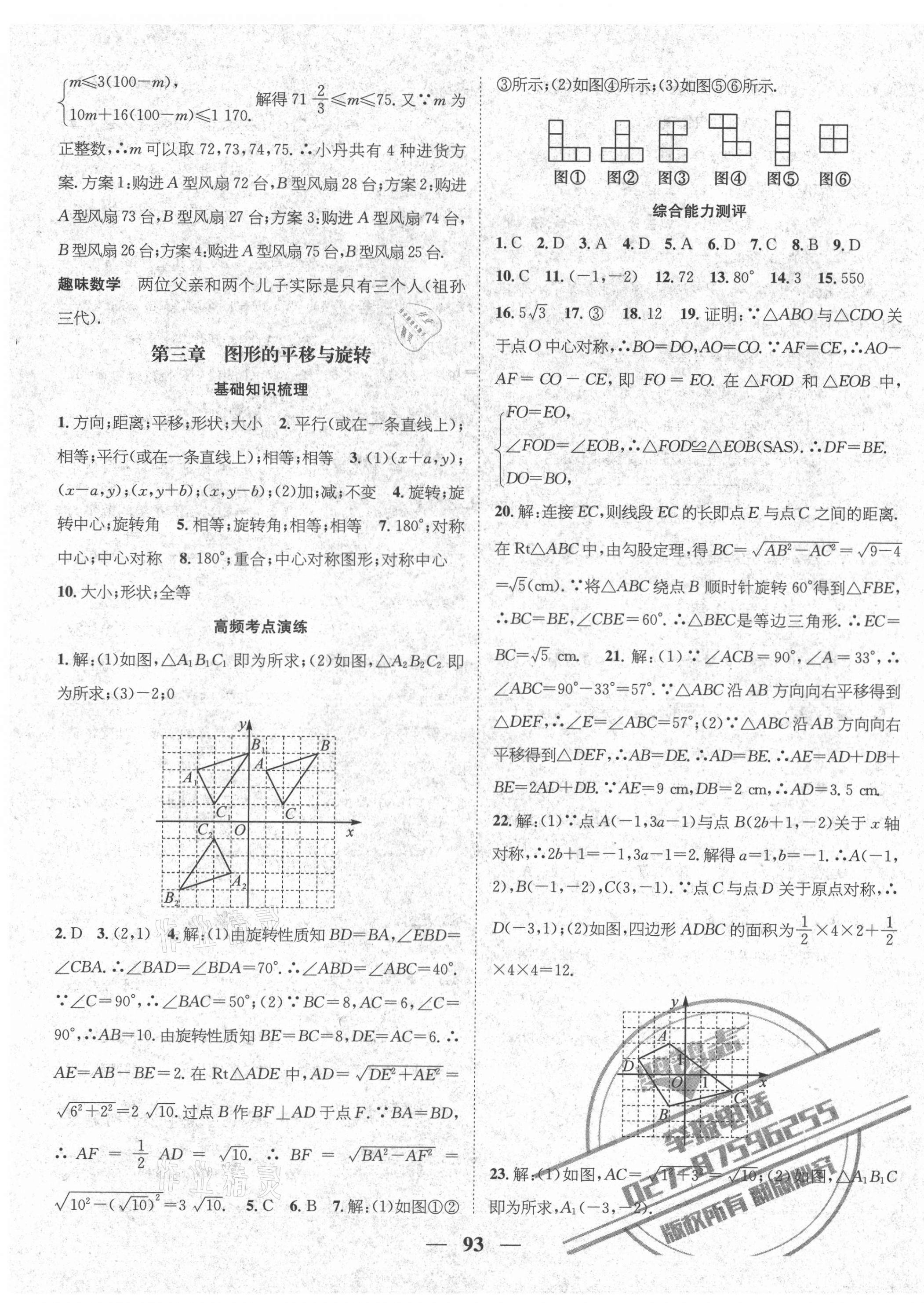 2021年鴻鵠志期末沖刺王暑假作業(yè)八年級(jí)數(shù)學(xué)北師大版 第3頁(yè)