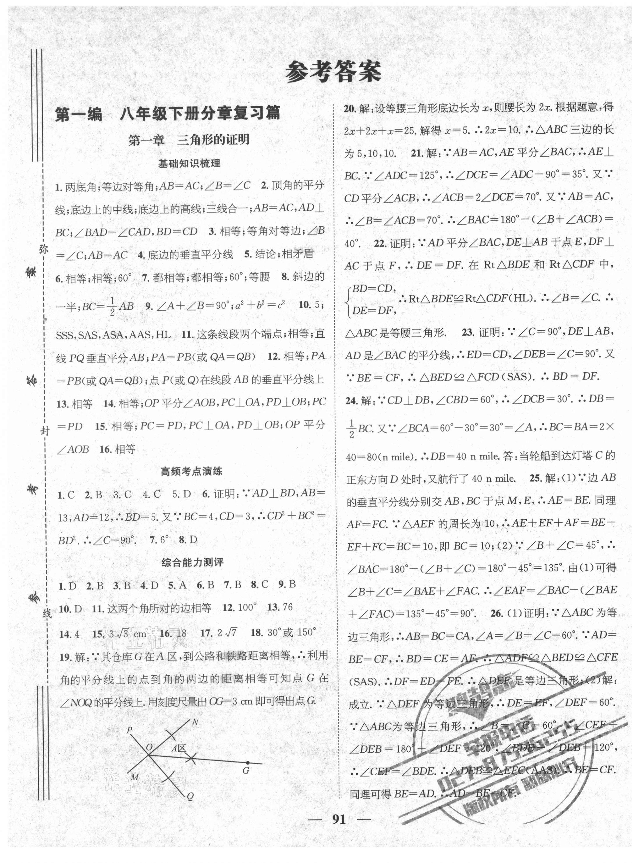 2021年鴻鵠志期末沖刺王暑假作業(yè)八年級數學北師大版 第1頁