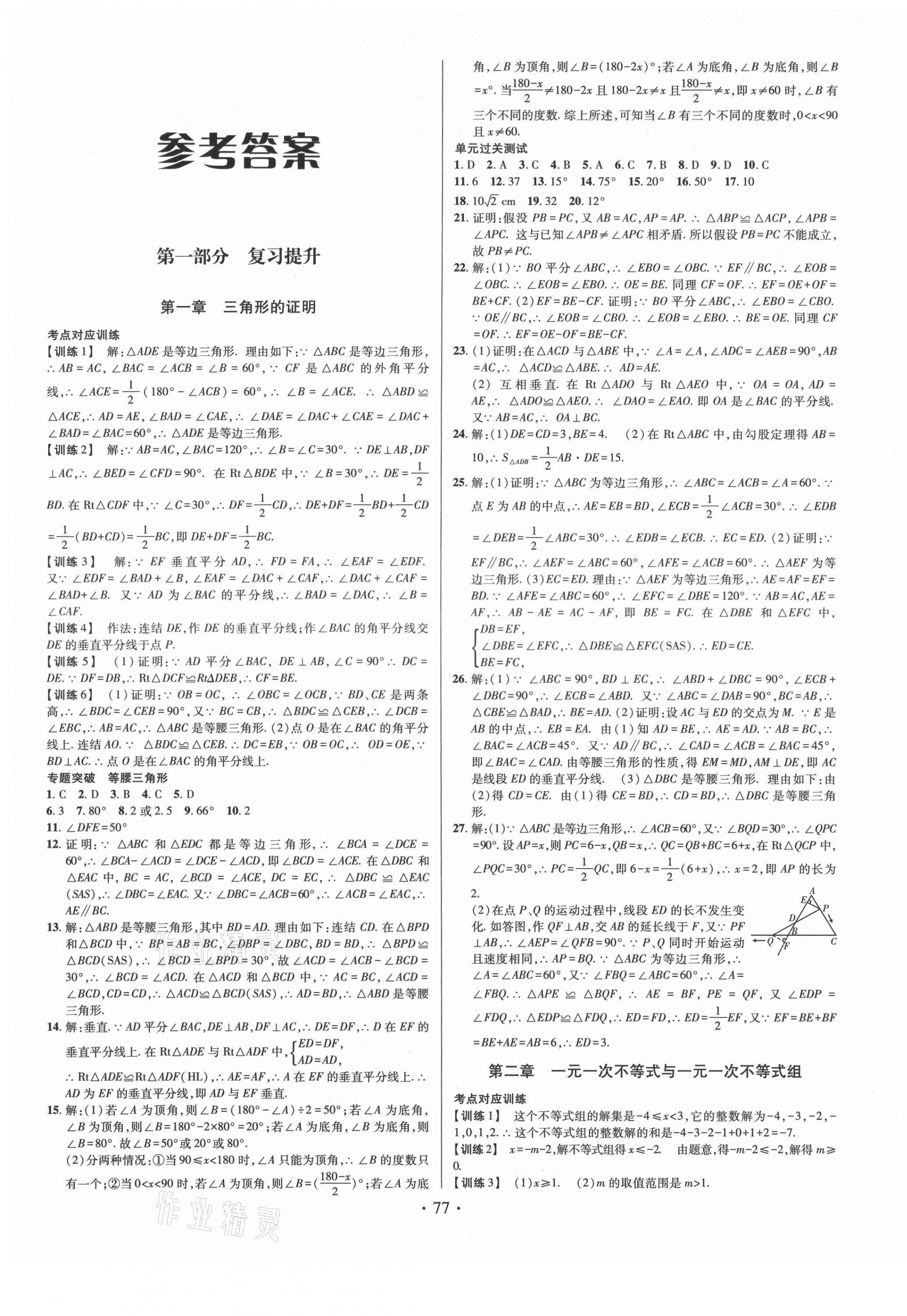 2021年阳光假期年度总复习八年级数学北师大版 第1页