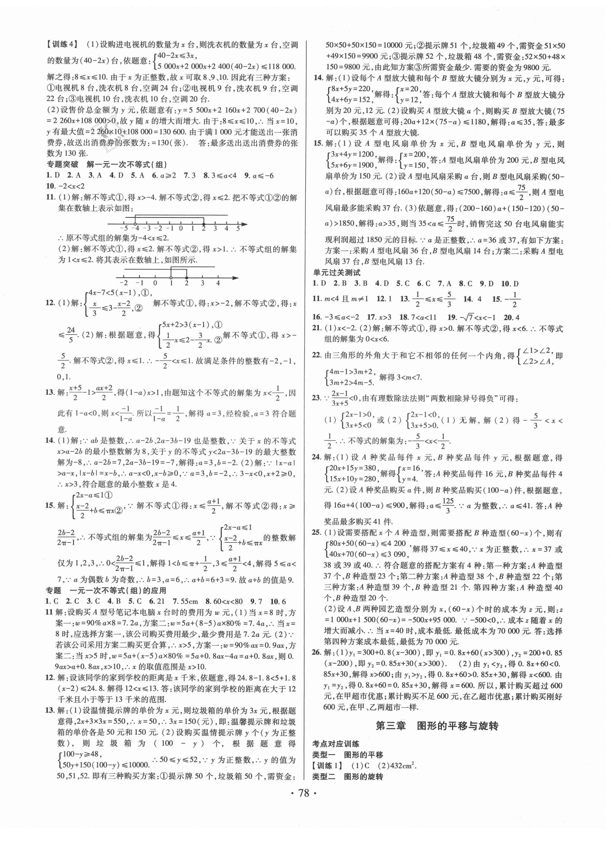 2021年阳光假期年度总复习八年级数学北师大版 第2页