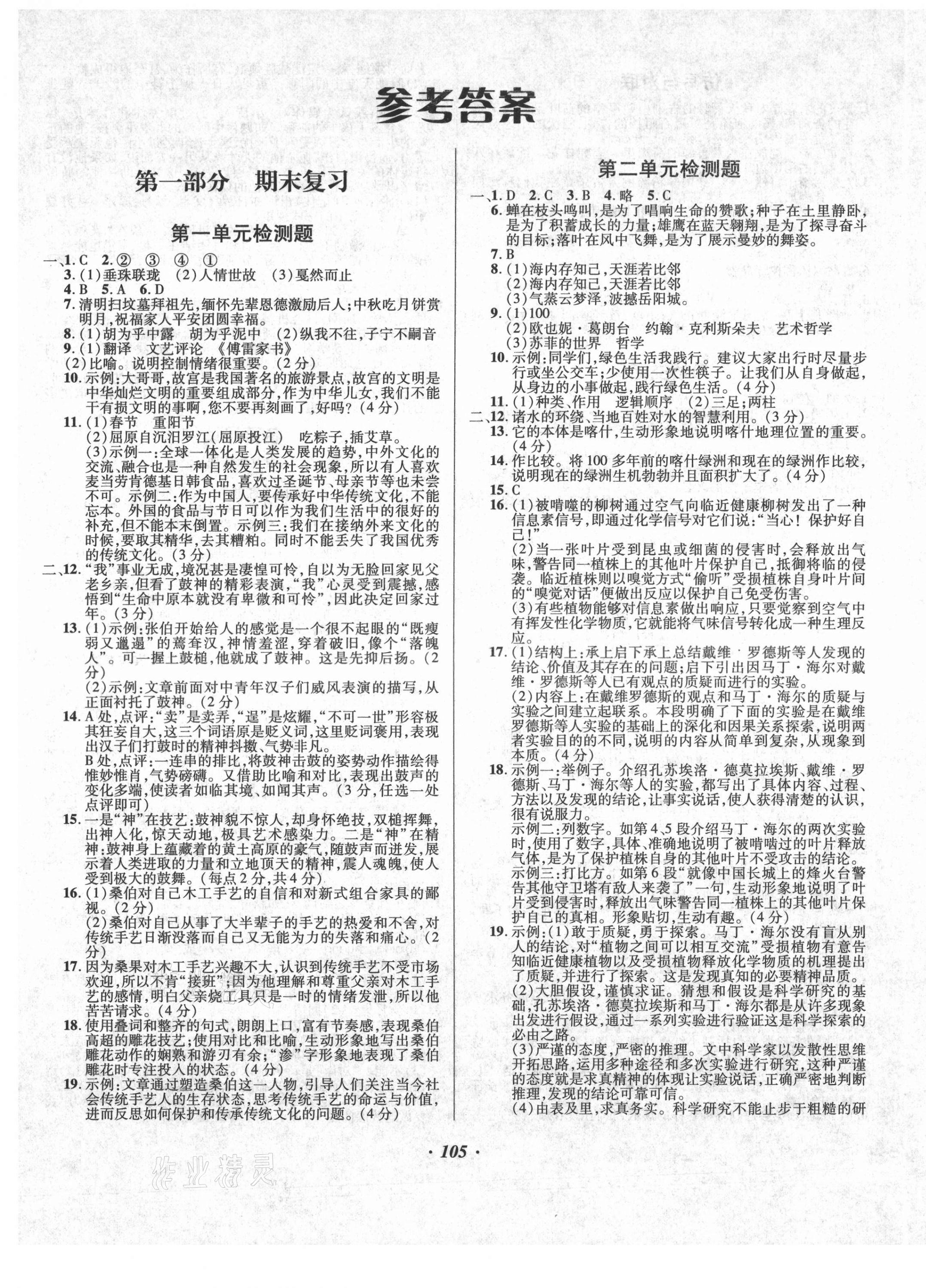 2021年阳光假期年度总复习八年级语文人教版 第1页