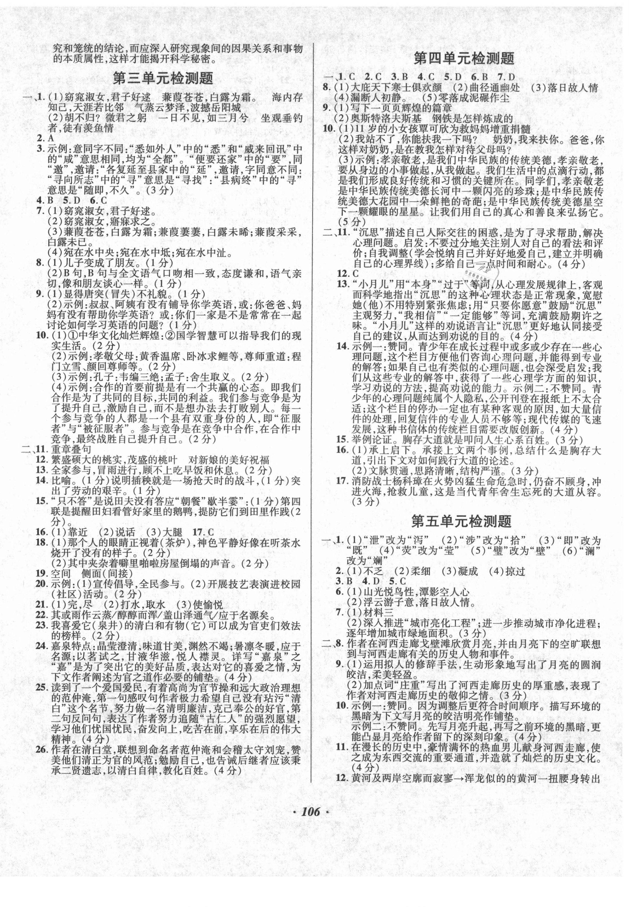 2021年陽(yáng)光假期年度總復(fù)習(xí)八年級(jí)語(yǔ)文人教版 第2頁(yè)