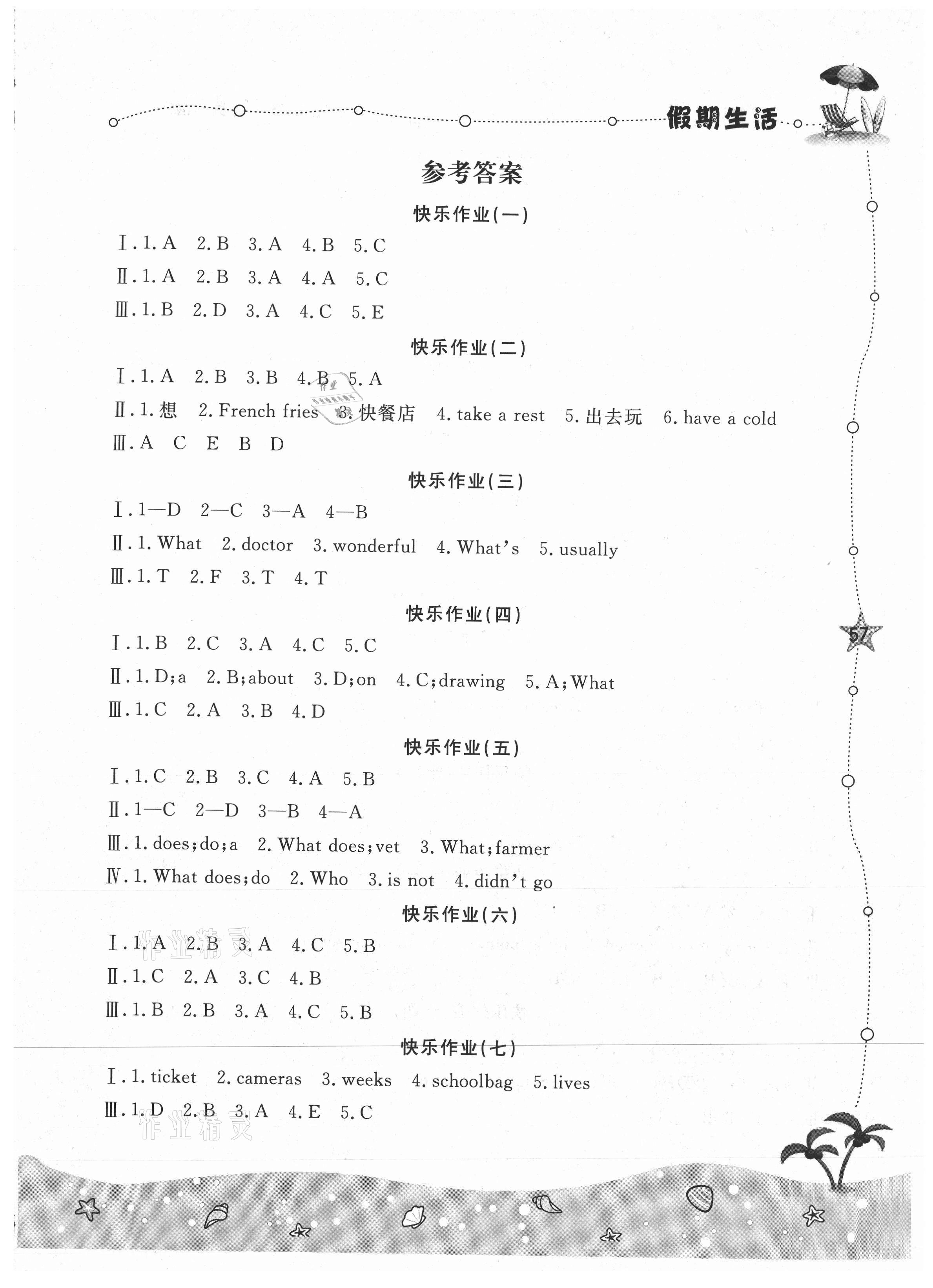 2021年假期生活五年級(jí)英語教科版河北少年兒童出版社 參考答案第1頁