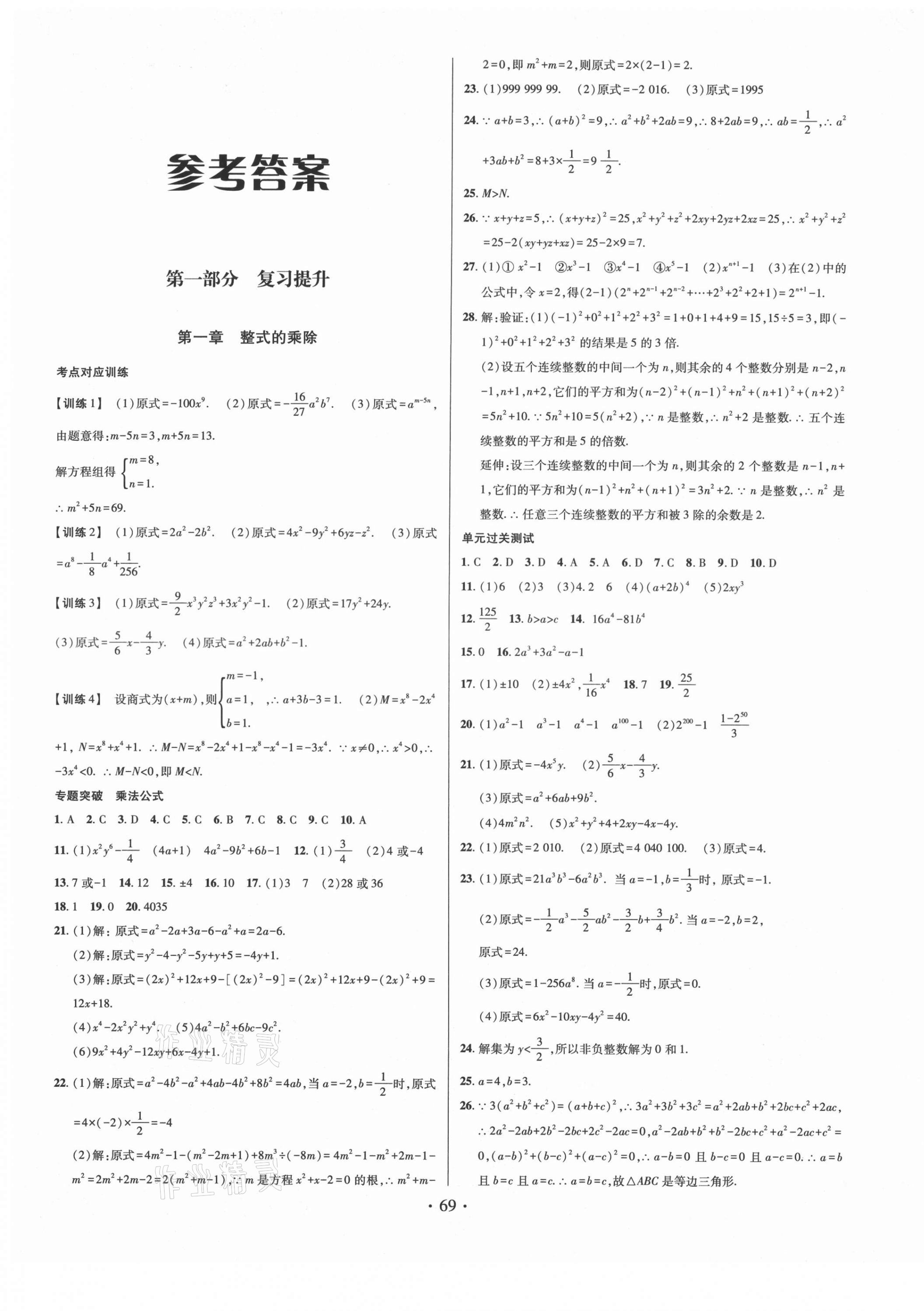 2021年阳光假期年度总复习七年级数学北师大版 第1页