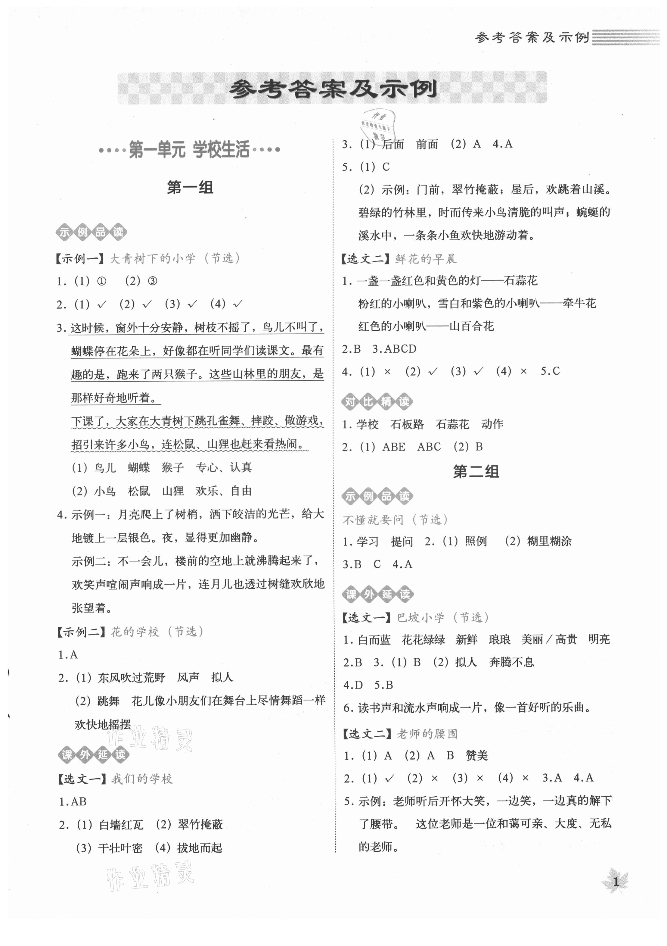 2021年魔卡閱讀目標(biāo)訓(xùn)練法三年級(jí)語(yǔ)文上冊(cè)人教版 第1頁(yè)