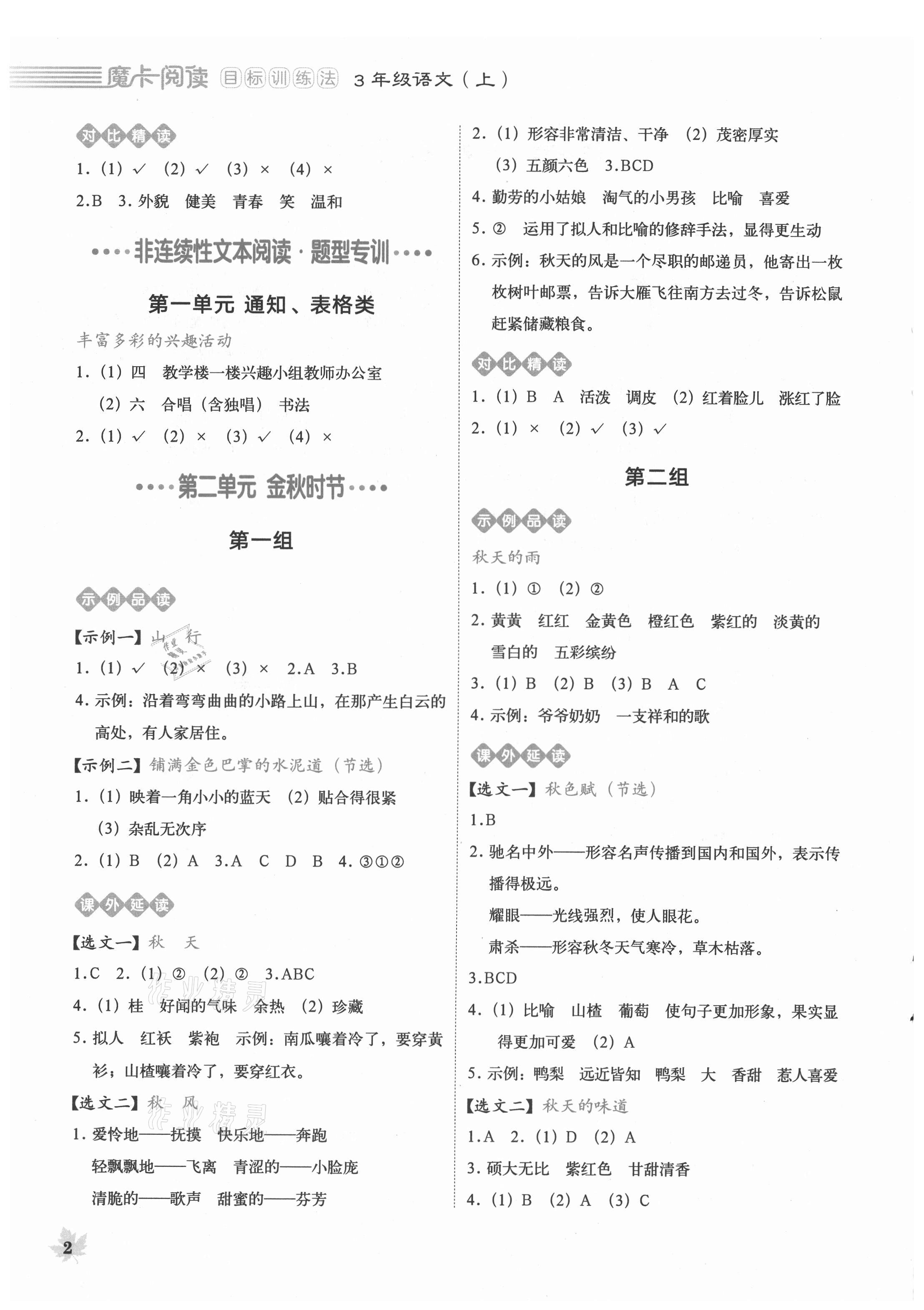 2021年魔卡閱讀目標(biāo)訓(xùn)練法三年級(jí)語文上冊(cè)人教版 第2頁