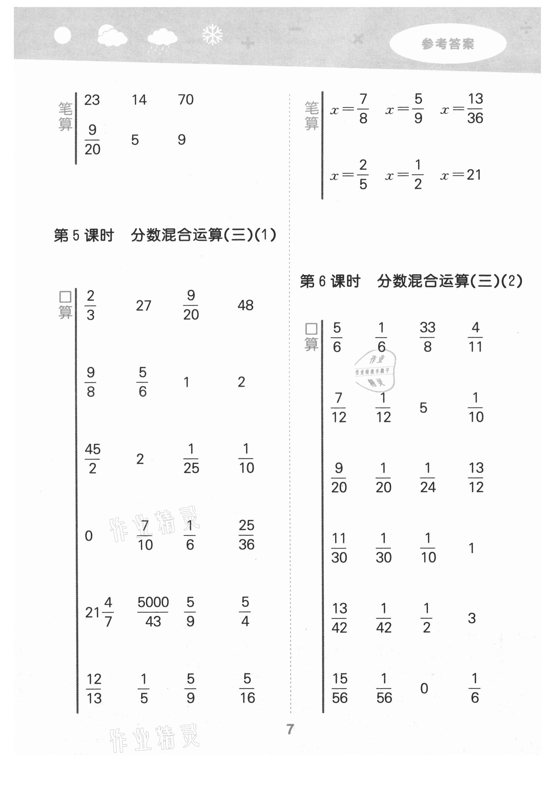 2021年口算大通關(guān)六年級(jí)數(shù)學(xué)上冊(cè)北師大版 第7頁(yè)